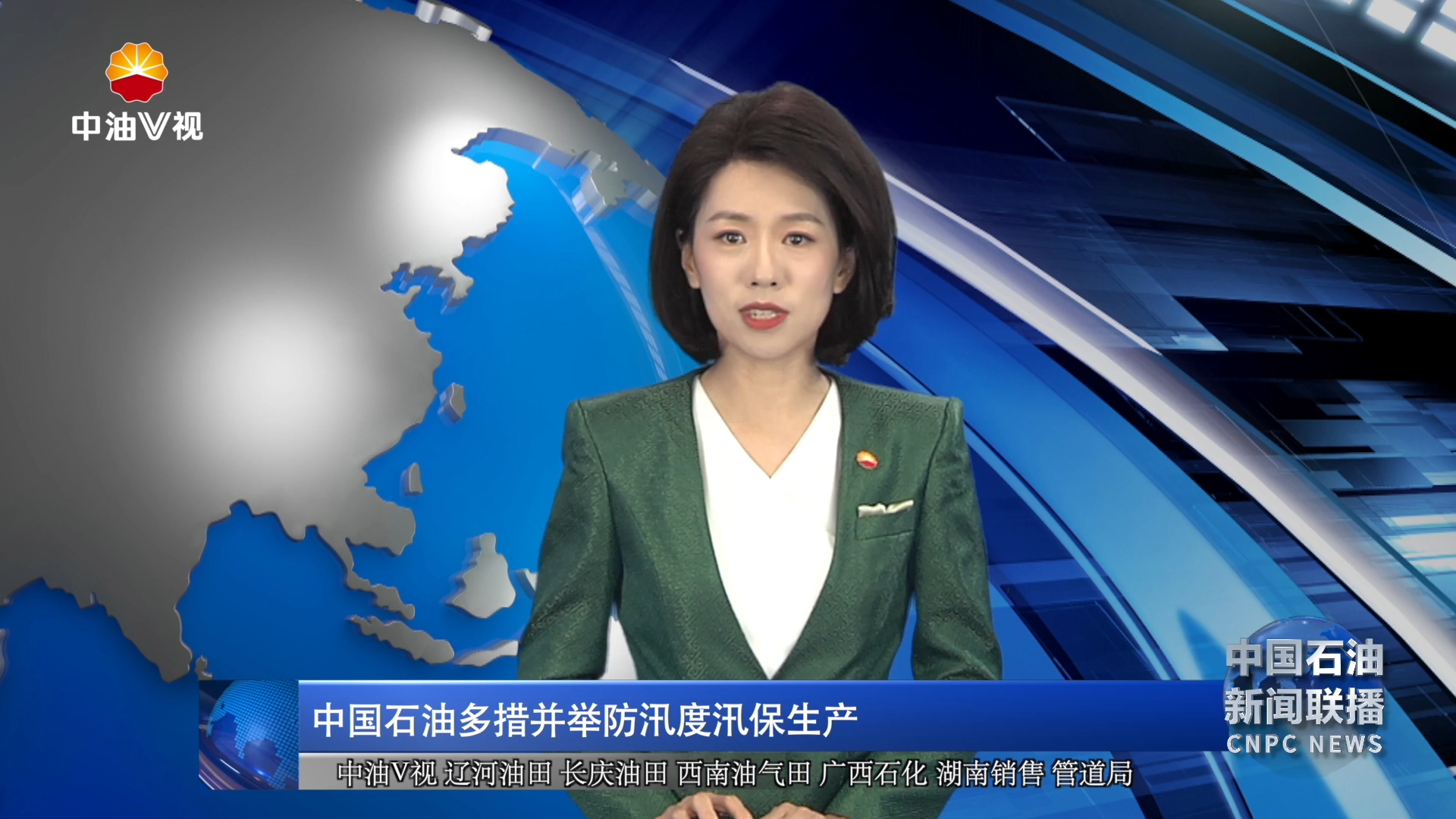 中国石油多措并举防汛度汛保生产