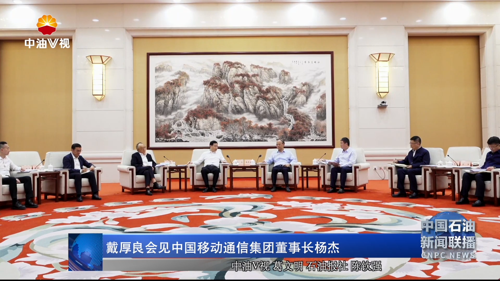 戴厚良会见中国移动通信集团董事长杨杰