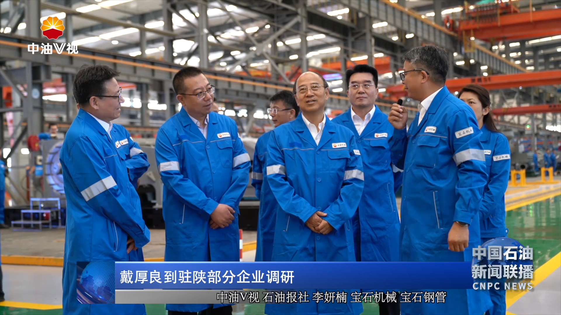 戴厚良到驻陕部分企业调研