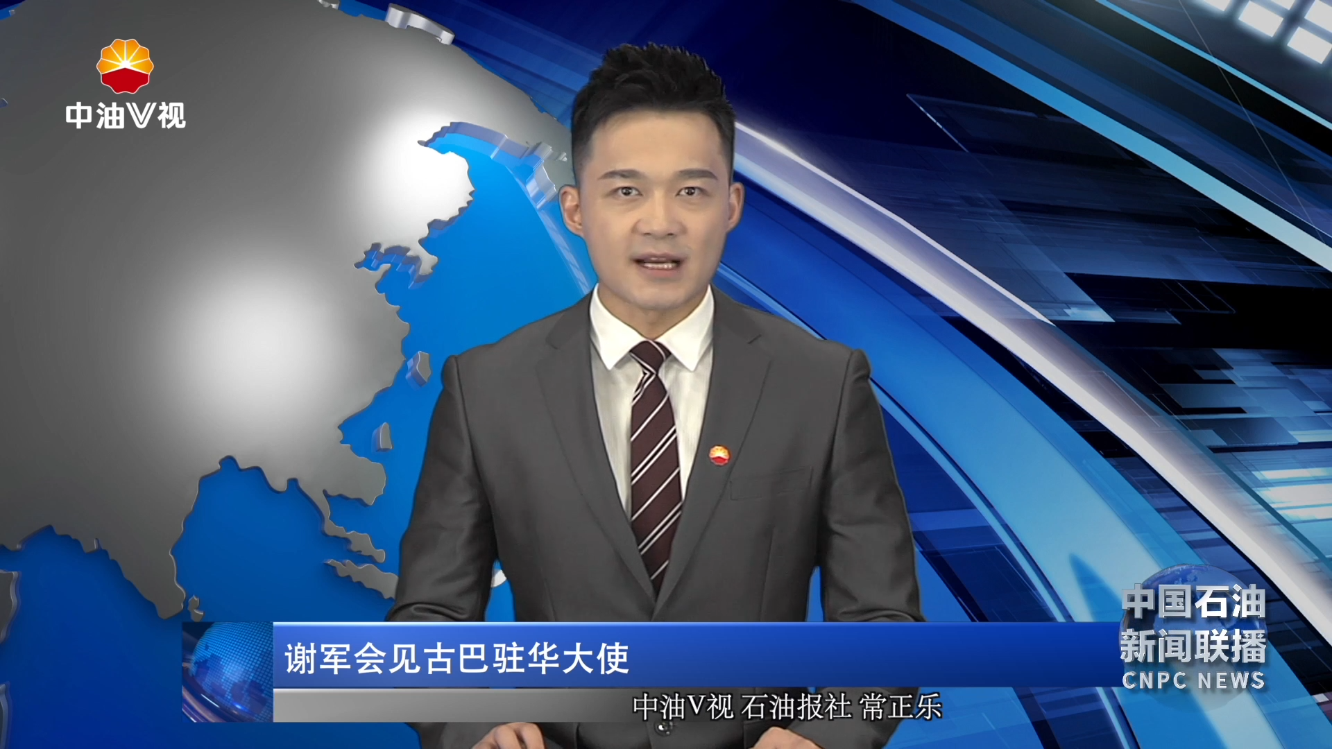 谢军会见古巴驻华大使