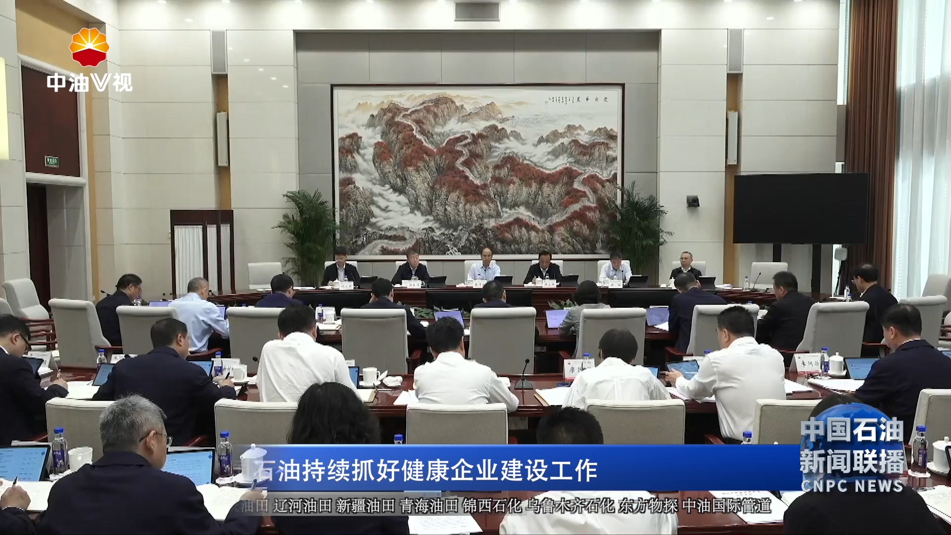 中国石油持续抓好健康企业建设工作