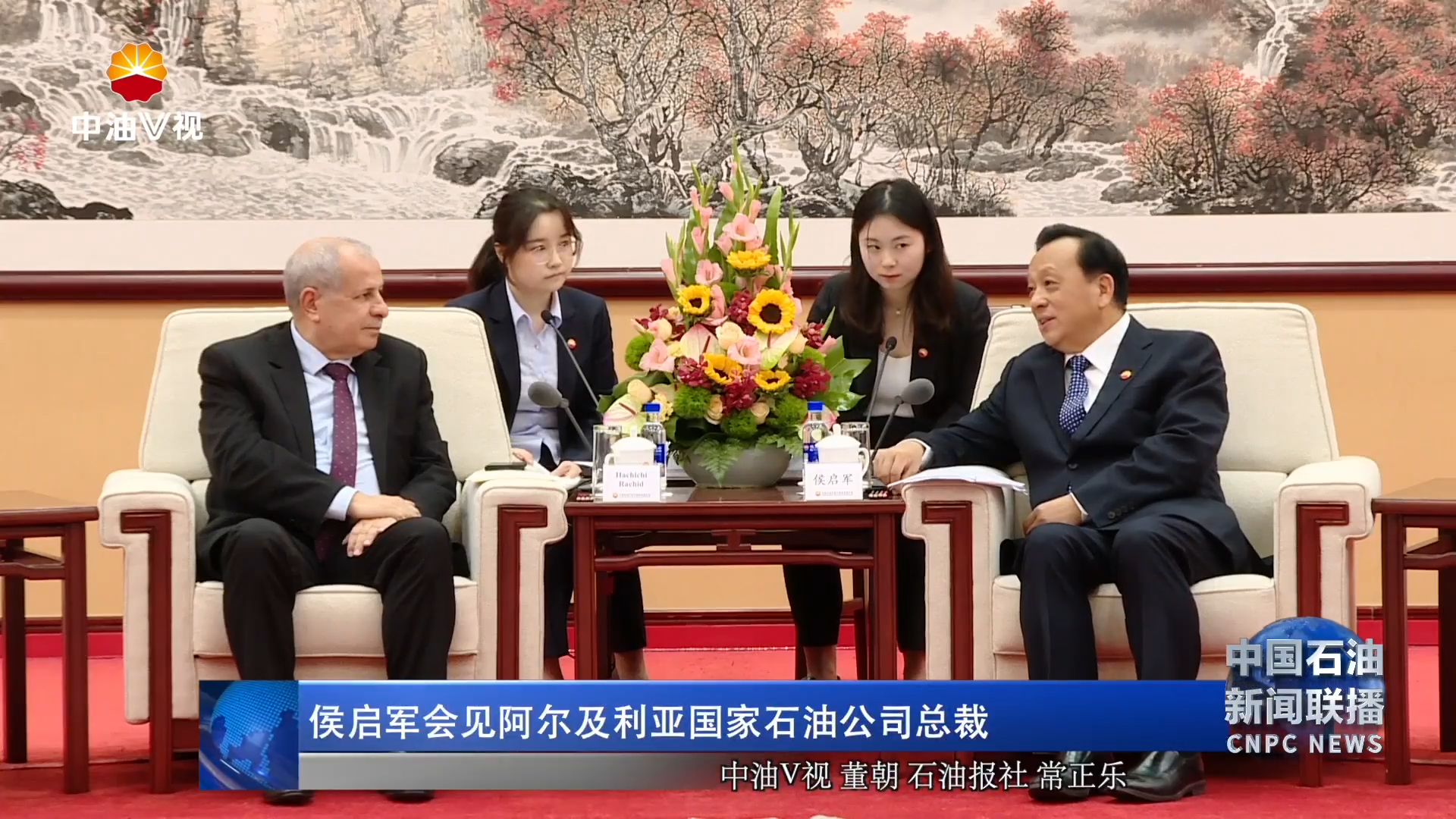 侯启军会见阿尔及利亚国家石油公司总裁