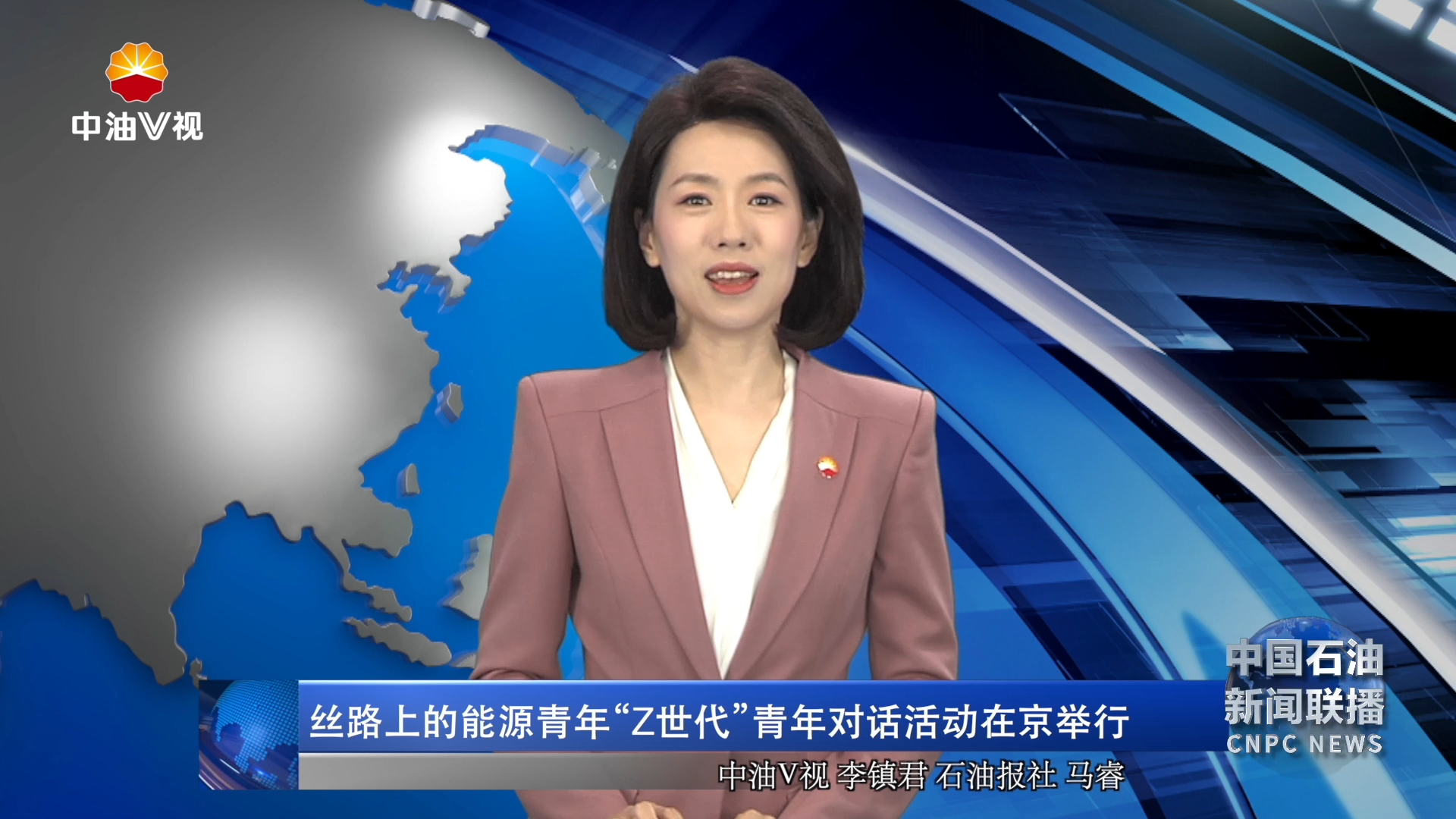 丝路上的能源青年“Z世代”青年对话活动在京举行