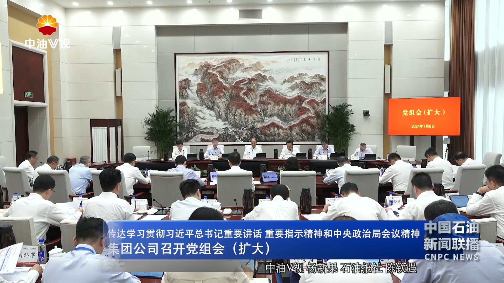 传达学习贯彻习近平总书记重要讲话 重要指示精神和中央政治局会议精神
集团公司召开党组会（扩大）