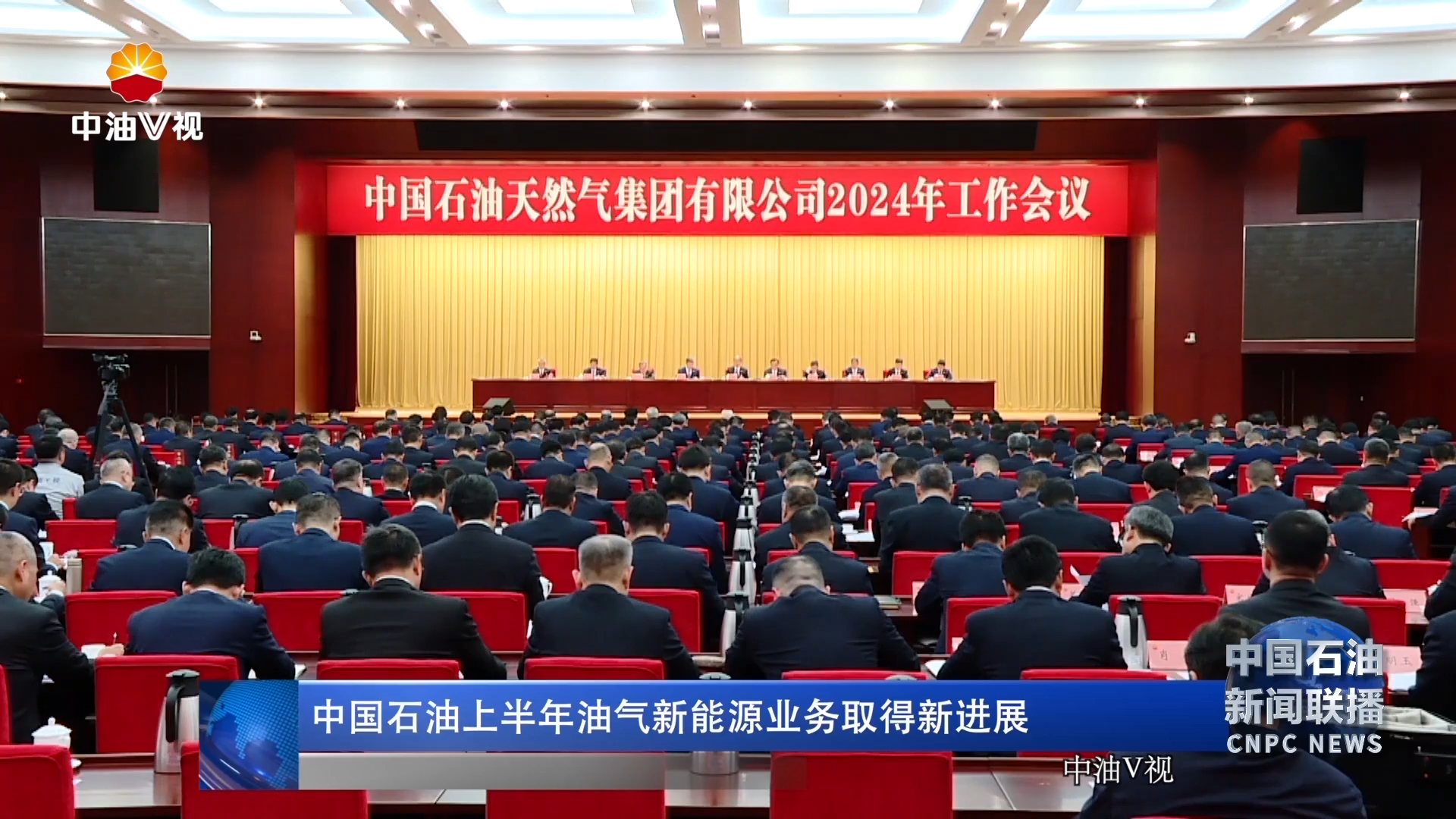 中国石油油气新能源高质量高水平完成上半年目标任务