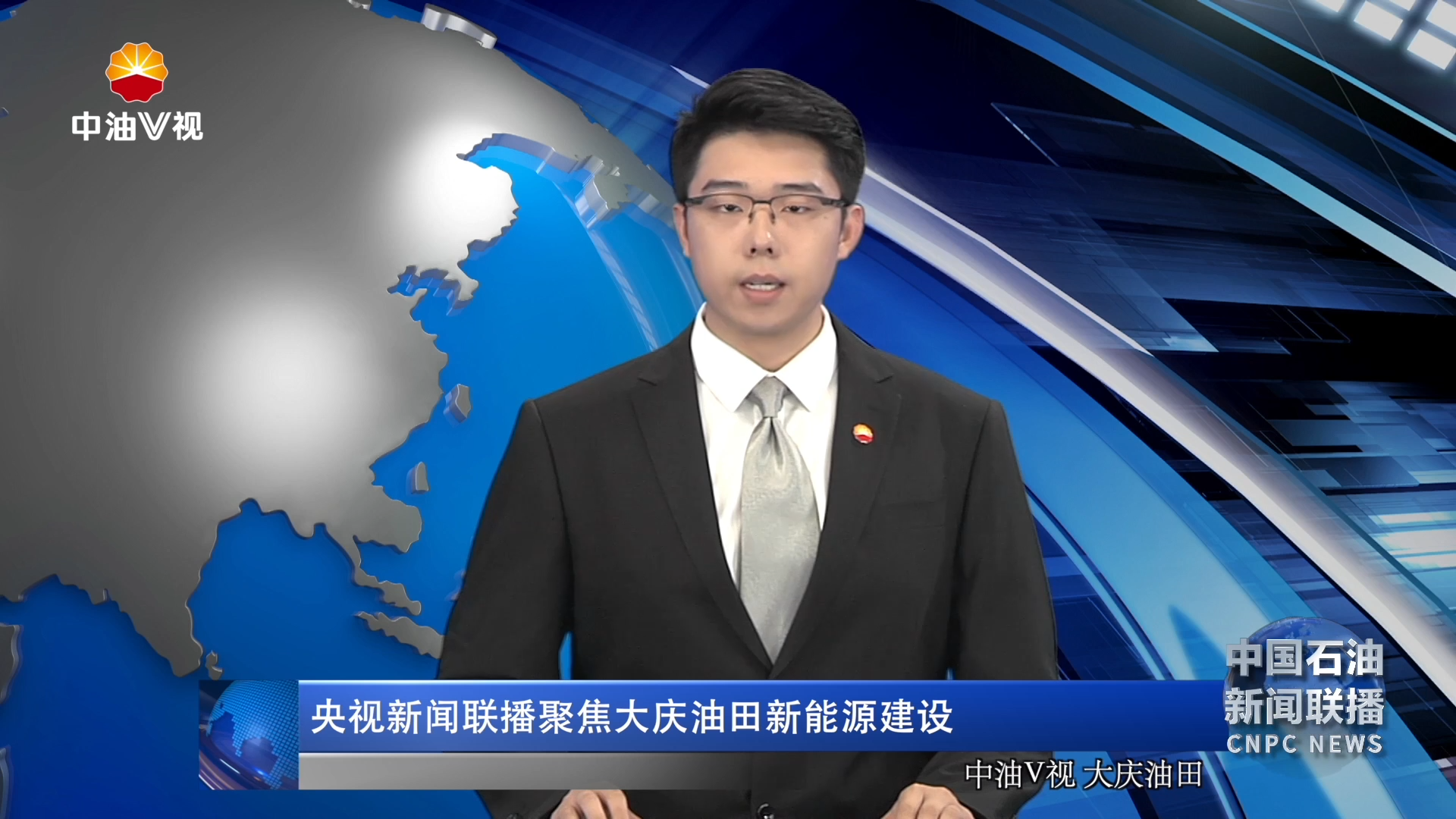 央视新闻联播聚焦大庆油田新能源建设