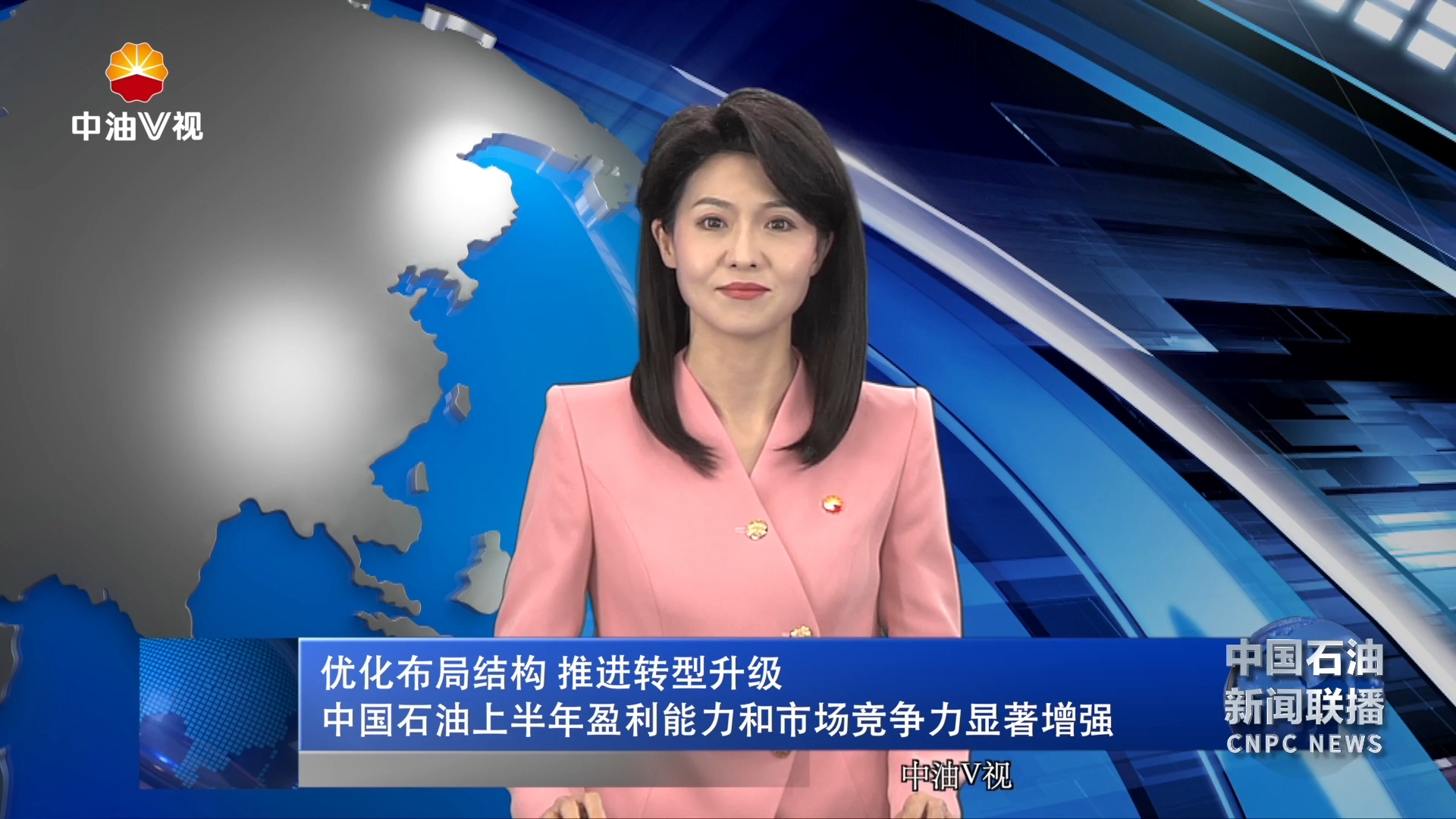 优化布局结构 推进转型升级 中国石油上半年盈利能力和市场竞争力显著增强