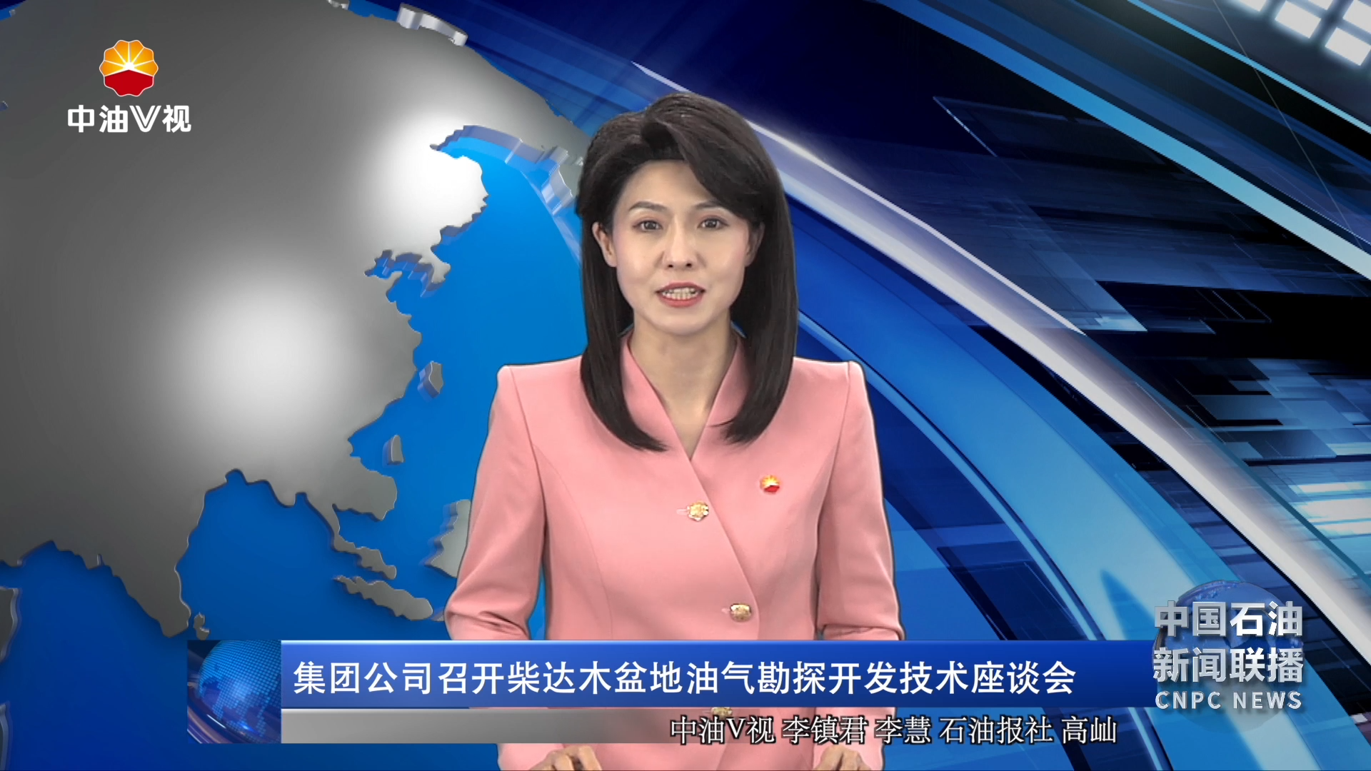 集团公司召开柴达木盆地油气勘探开发技术座谈会