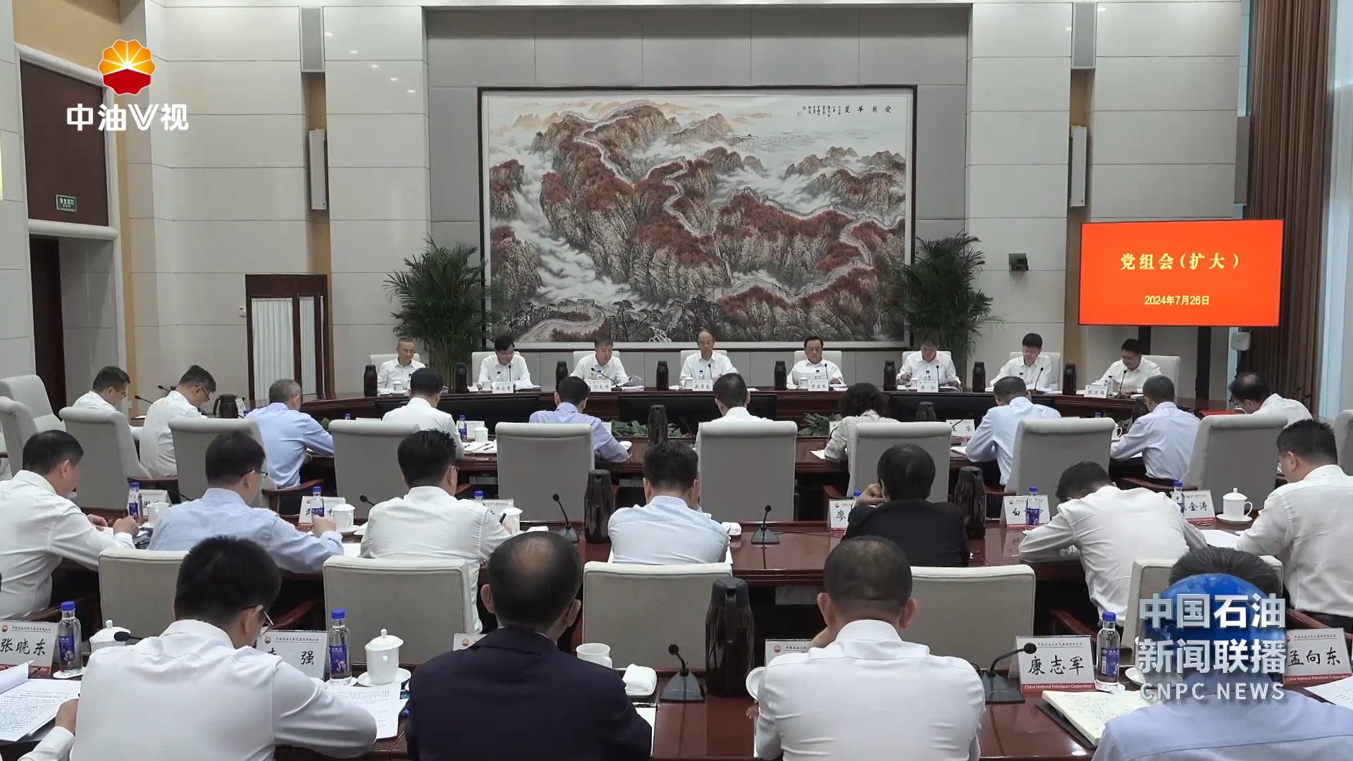 传达学习贯彻习近平总书记重要讲话和重要指示精神
集团公司召开党组会（扩大）
将于近期召开年中工作会议部署全面深入学习贯彻党的
二十届三中全会精神