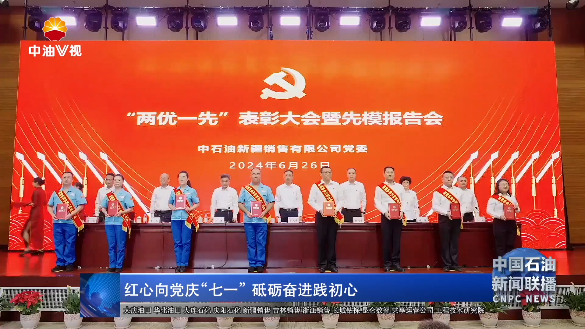 红心向党庆“七一” 砥砺奋进践初心