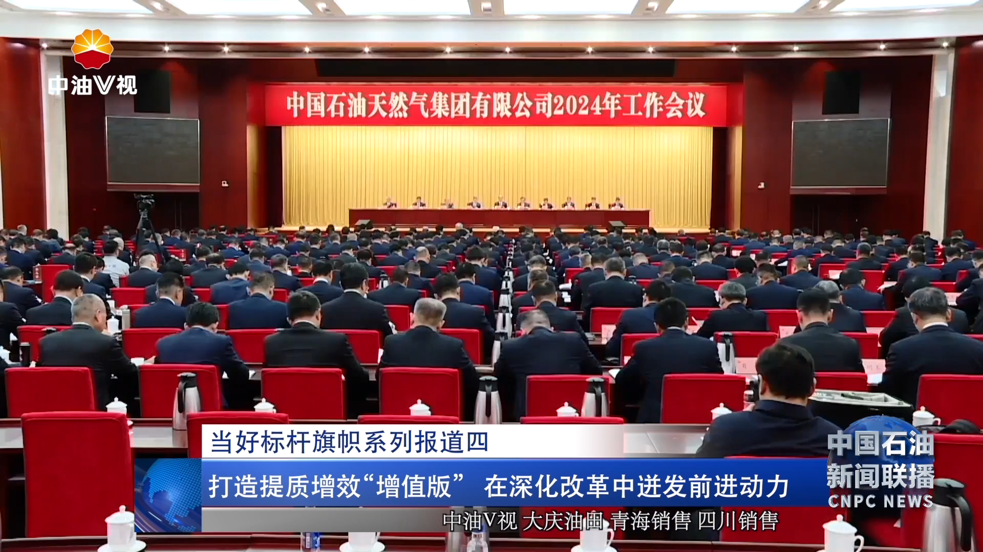 当好标杆旗帜系列报道四：打造提质增效“增值版” 在深化改革中迸发前进动力