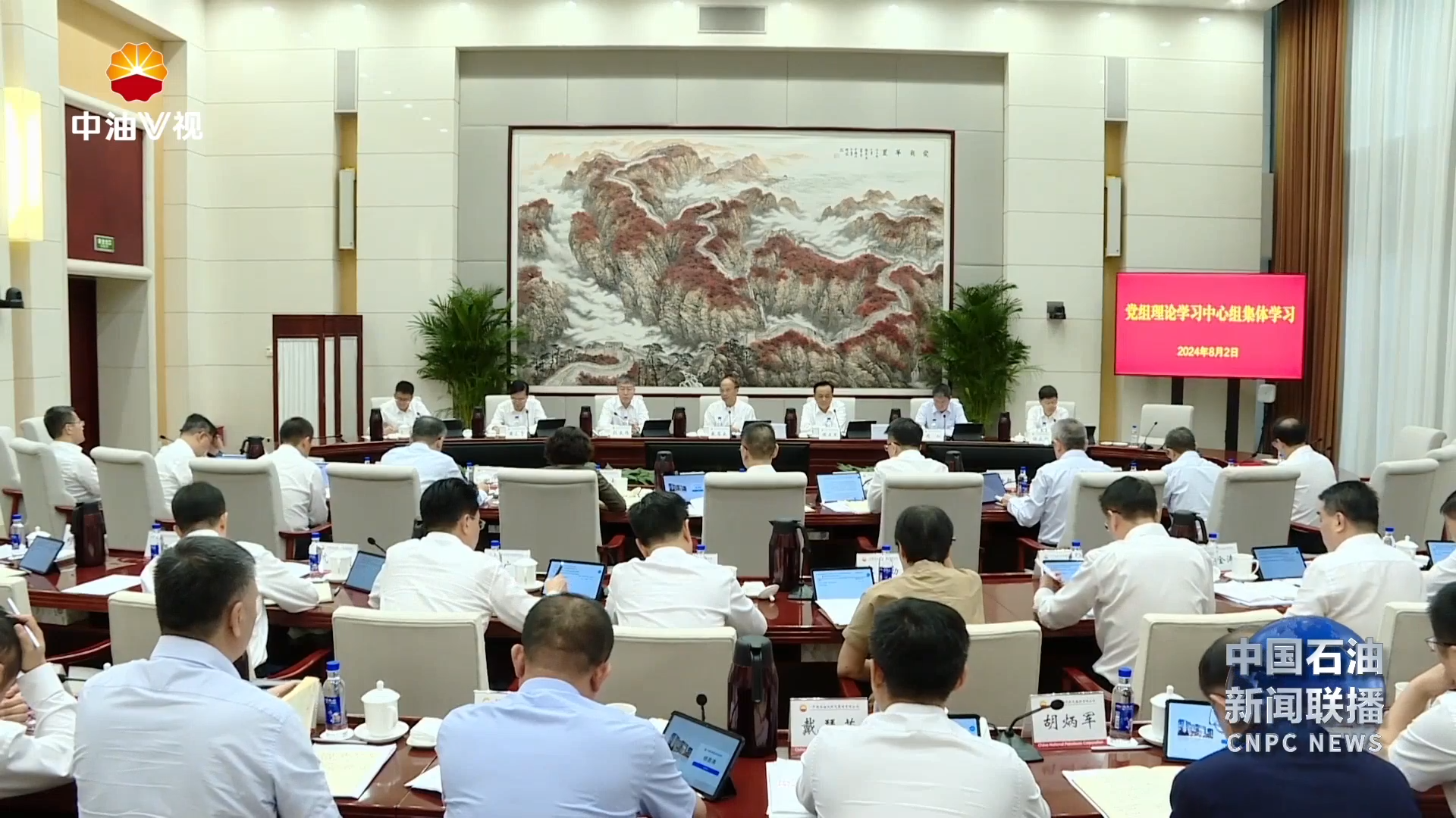 集团公司党组理论学习中心组组织集体学习
原原本本学习党的二十届三中全会精神
进一步全面深化改革 加快建设世界一流企业