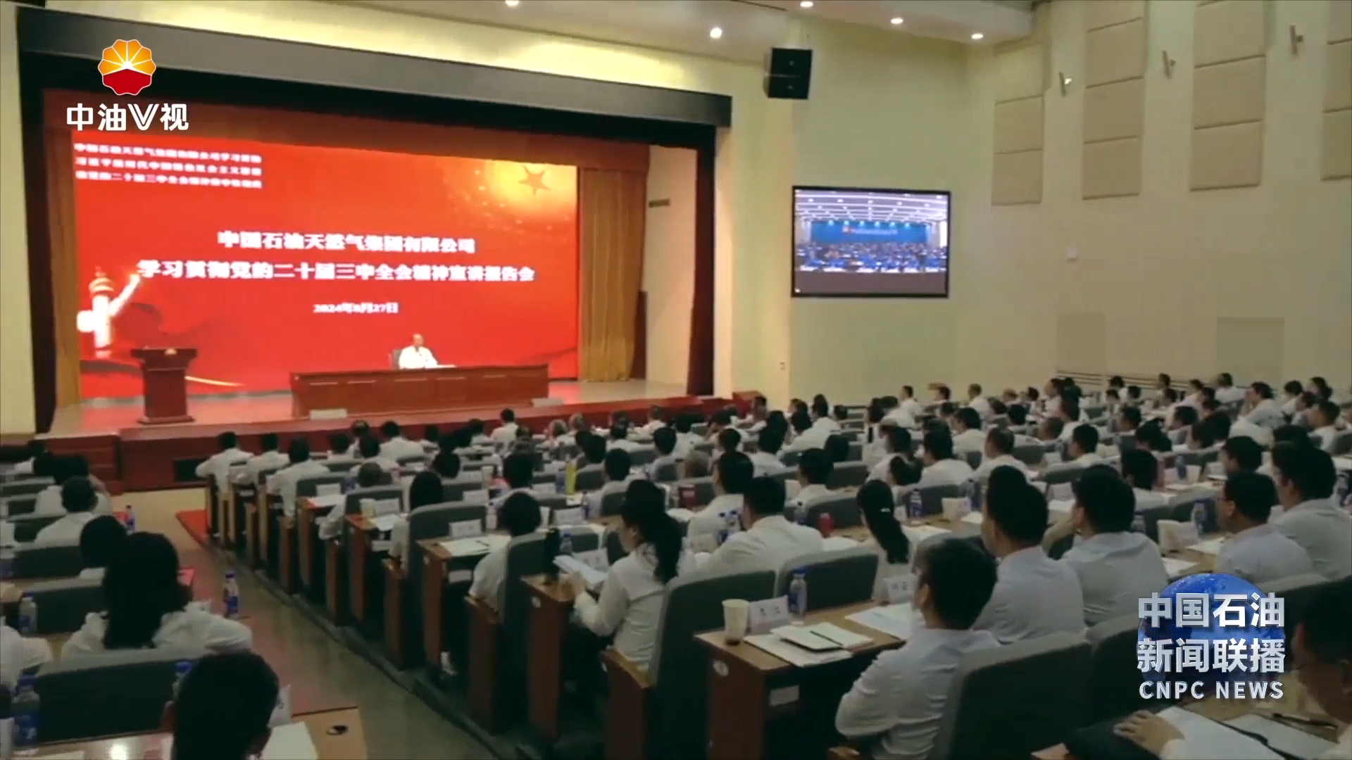 中国石油贯彻落实党的二十届三中全会精神
接续奋进高质量发展