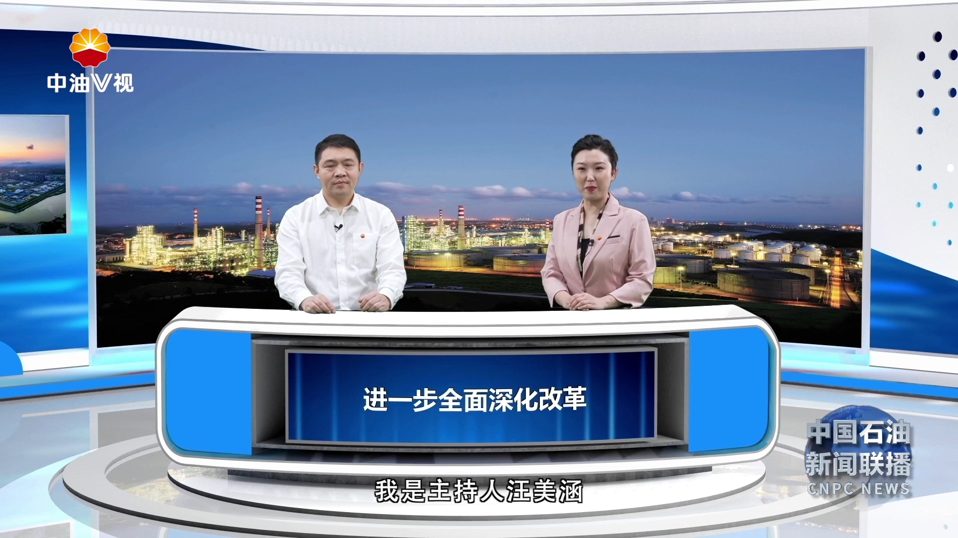 “进一步全面深化改革”系列深度访谈十
辽宁销售：围绕“八个着力” 跑好高质量发展“接力赛”