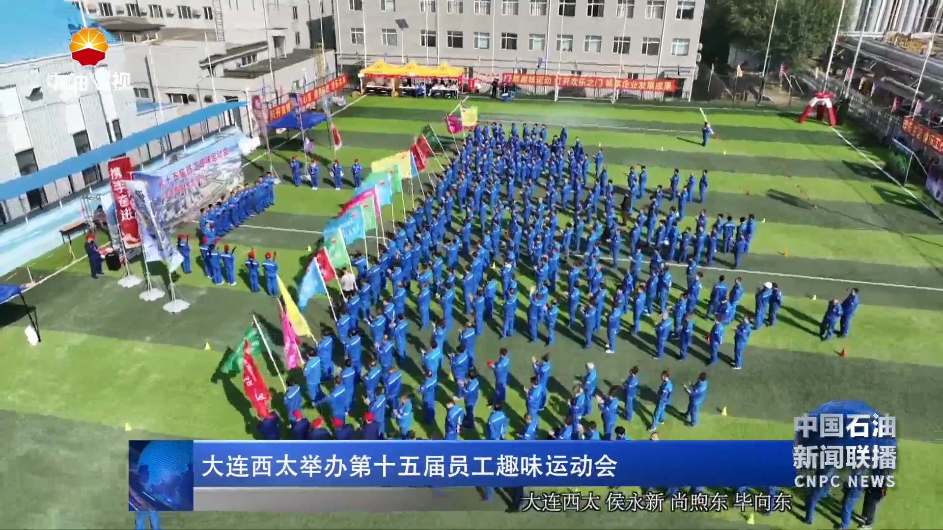 大连西太举办第十五届员工趣味运动会