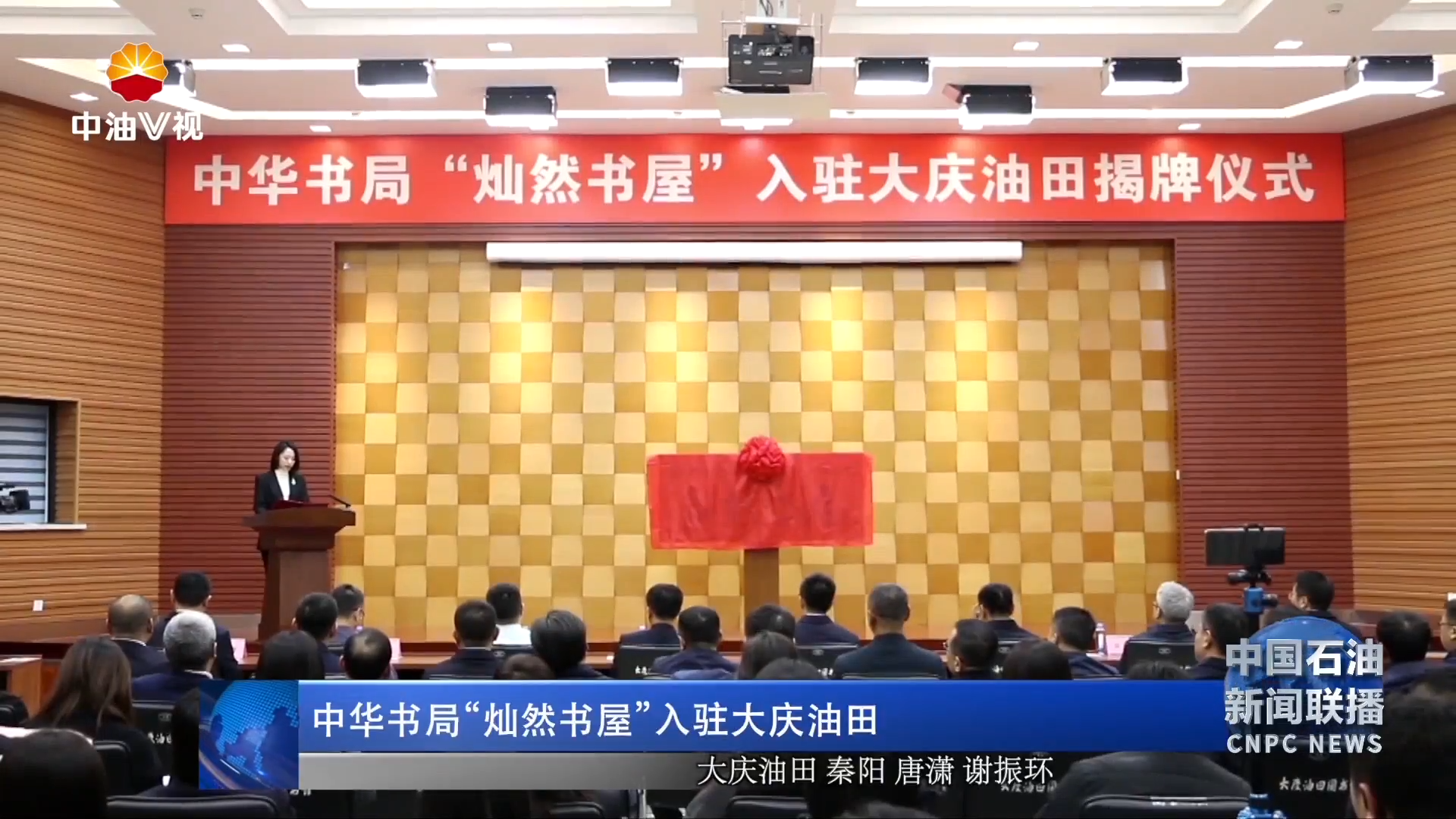 中华书局“灿然书屋”入驻大庆油田