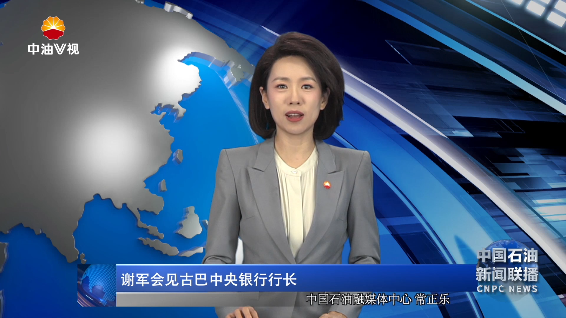 谢军会见古巴中央银行行长