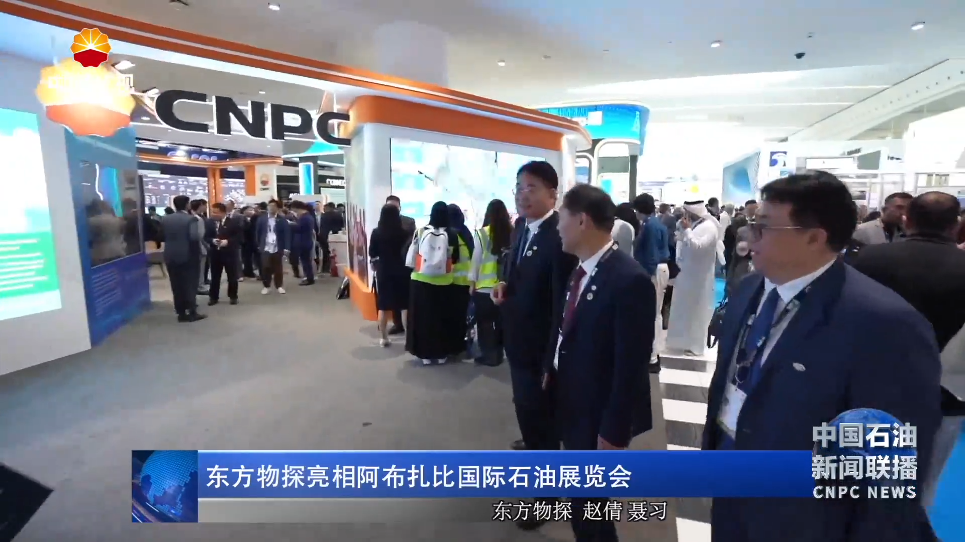 东方物探亮相阿布扎比国际石油展览会