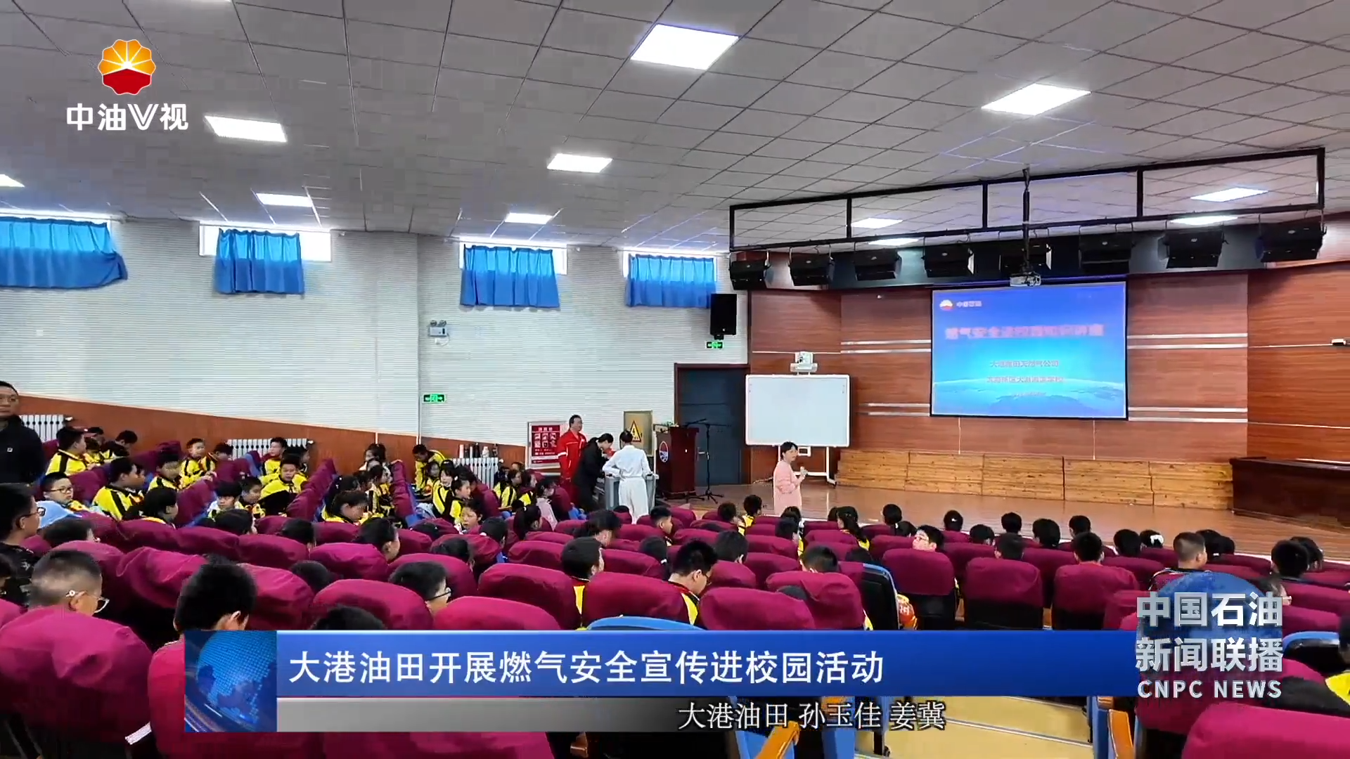 大港油田开展燃气安全宣传进校园活动