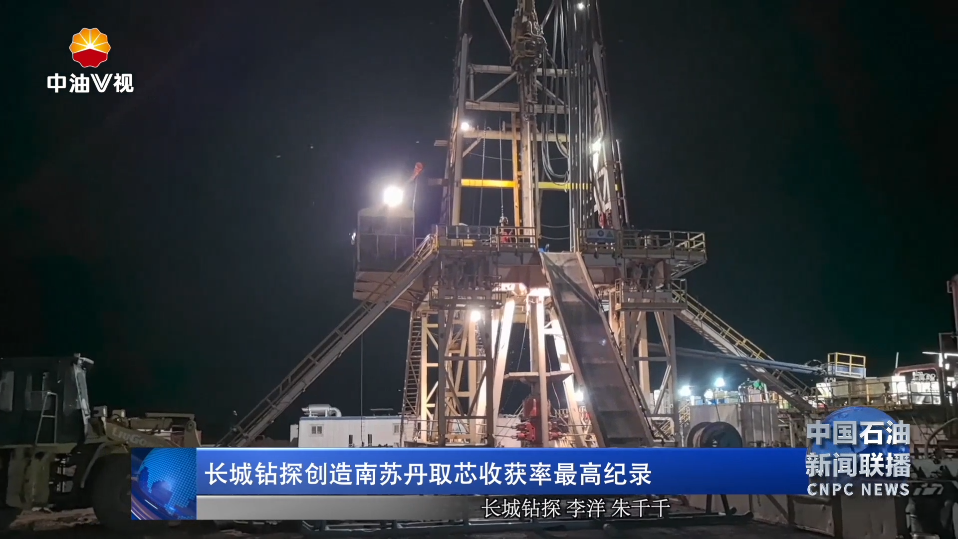 长城钻探创造南苏丹取芯收获率最高纪录