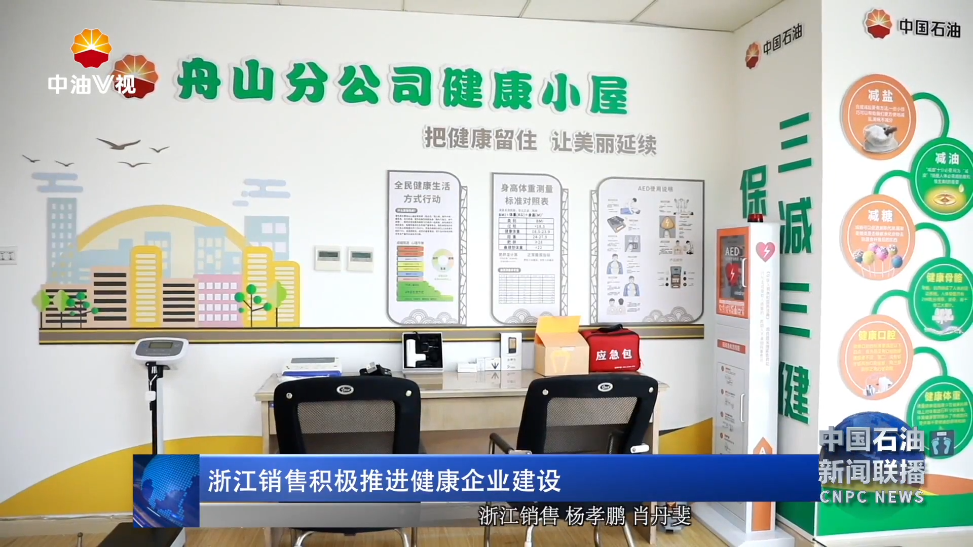 浙江销售积极推进健康企业建设