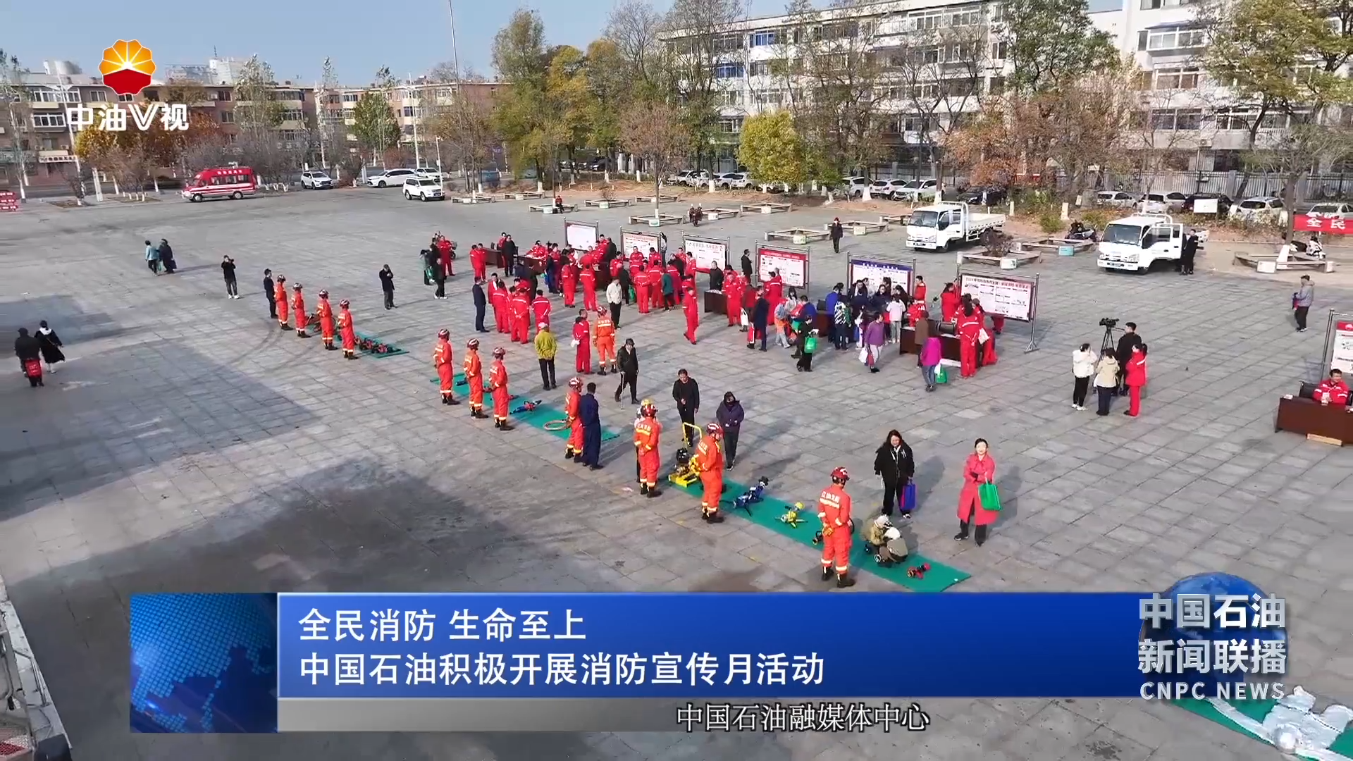 全民消防 生命至上
中国石油积极开展消防宣传月活动