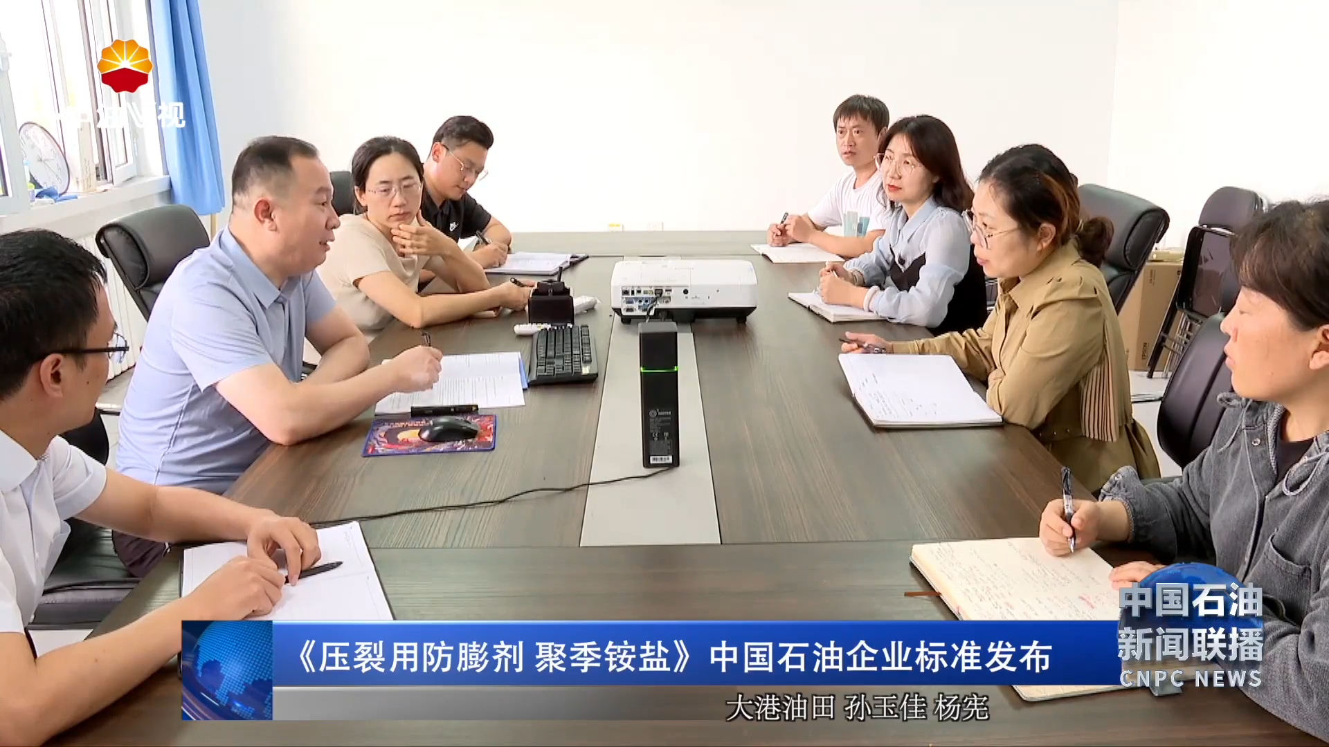 《压裂用防膨剂 聚季铵盐》中国石油企业标准发布