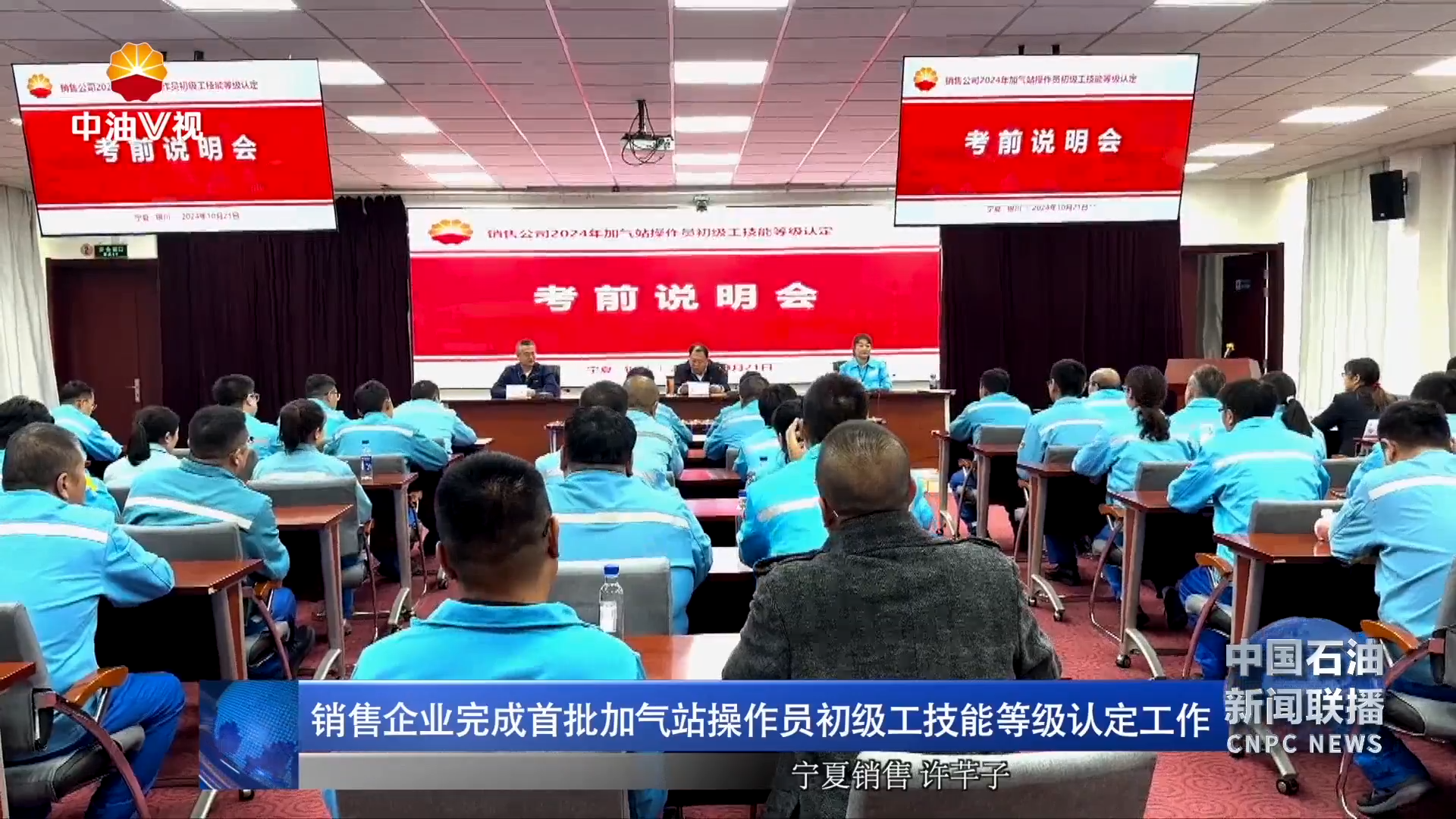 销售企业完成首批加气站操作员初级工技能等级认定工作