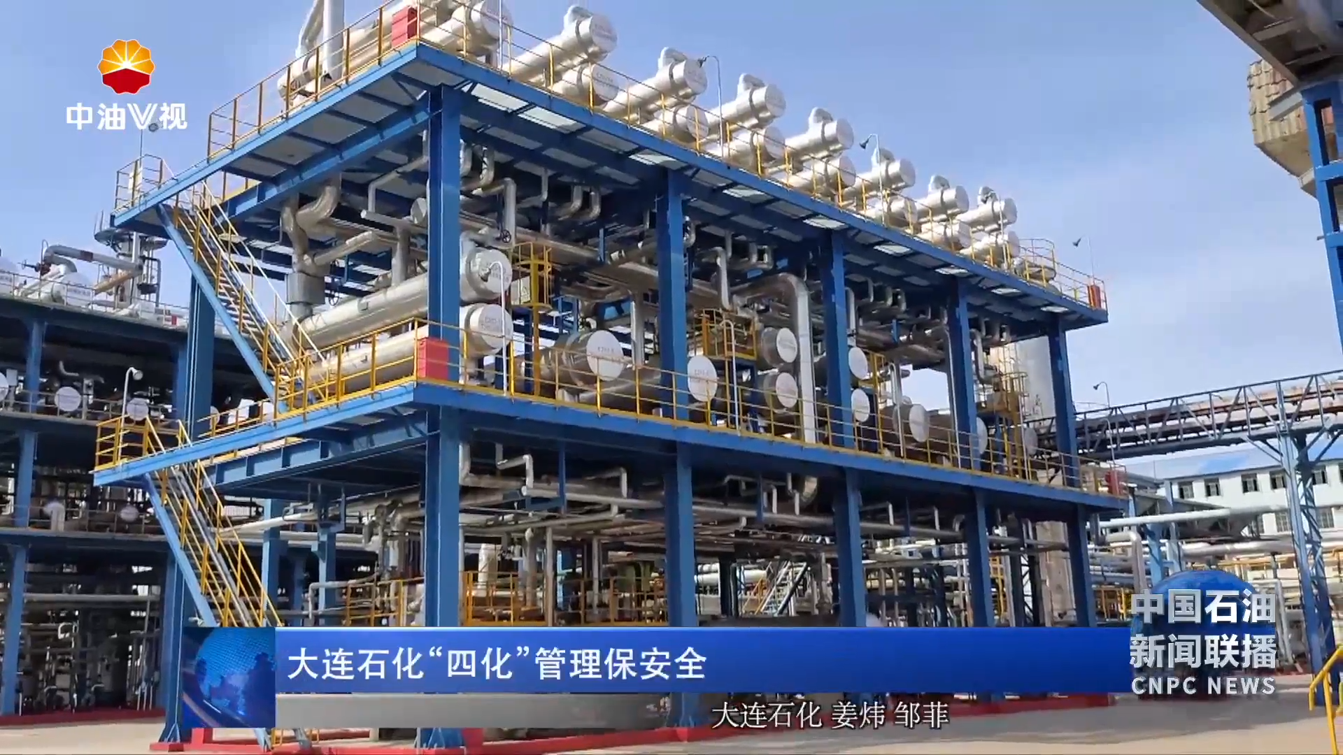 大连石化“四化”管理保安全
