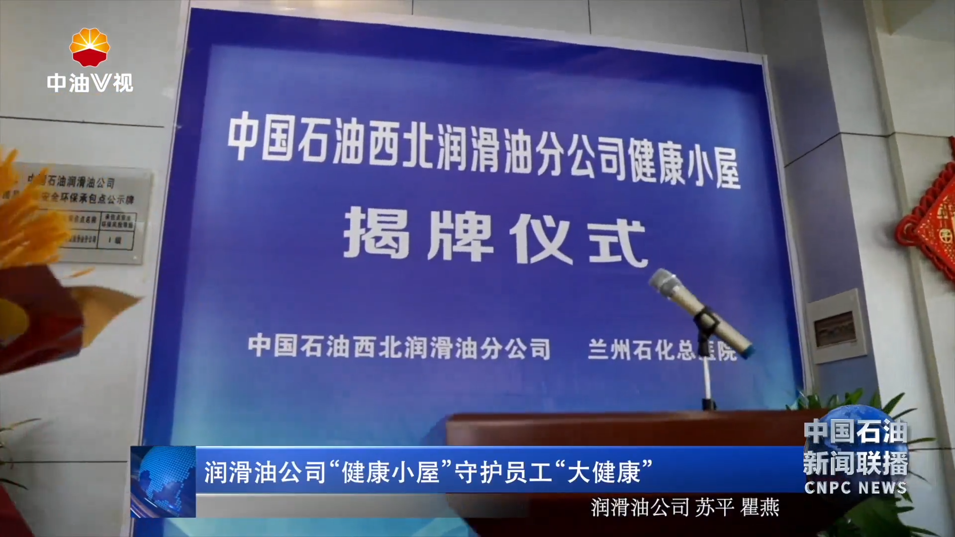 润滑油公司“健康小屋”守护员工“大健康”