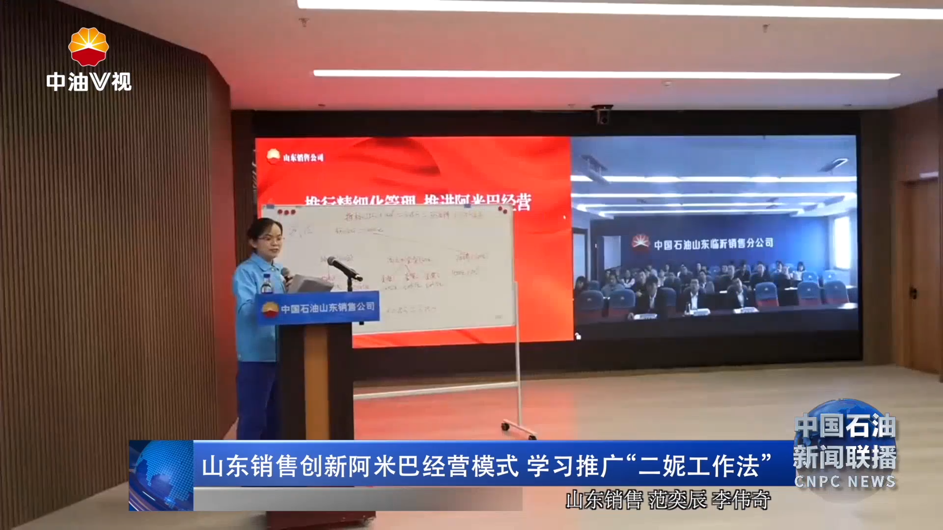 山东销售创新阿米巴经营模式 学习推广“二妮工作法”