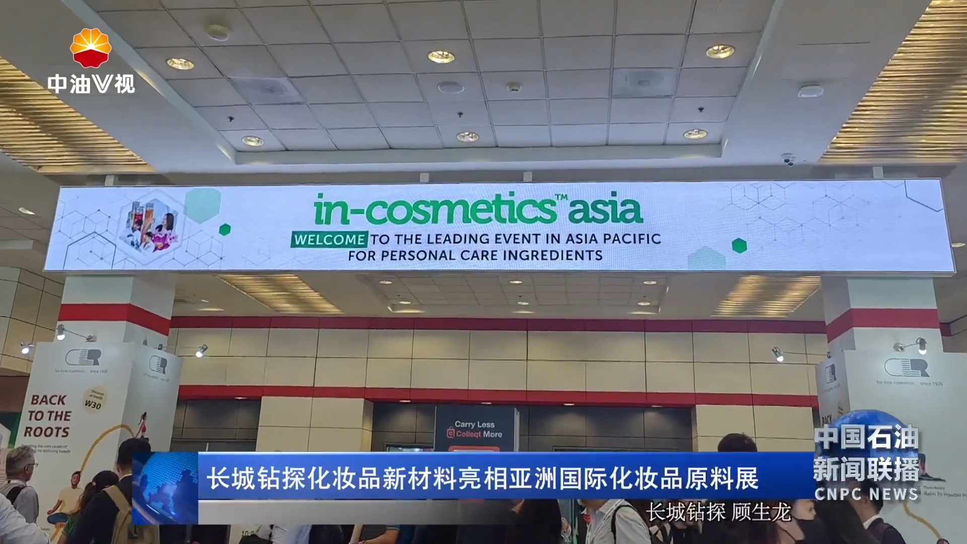 长城钻探化妆品新材料亮相亚洲国际化妆品原料展
