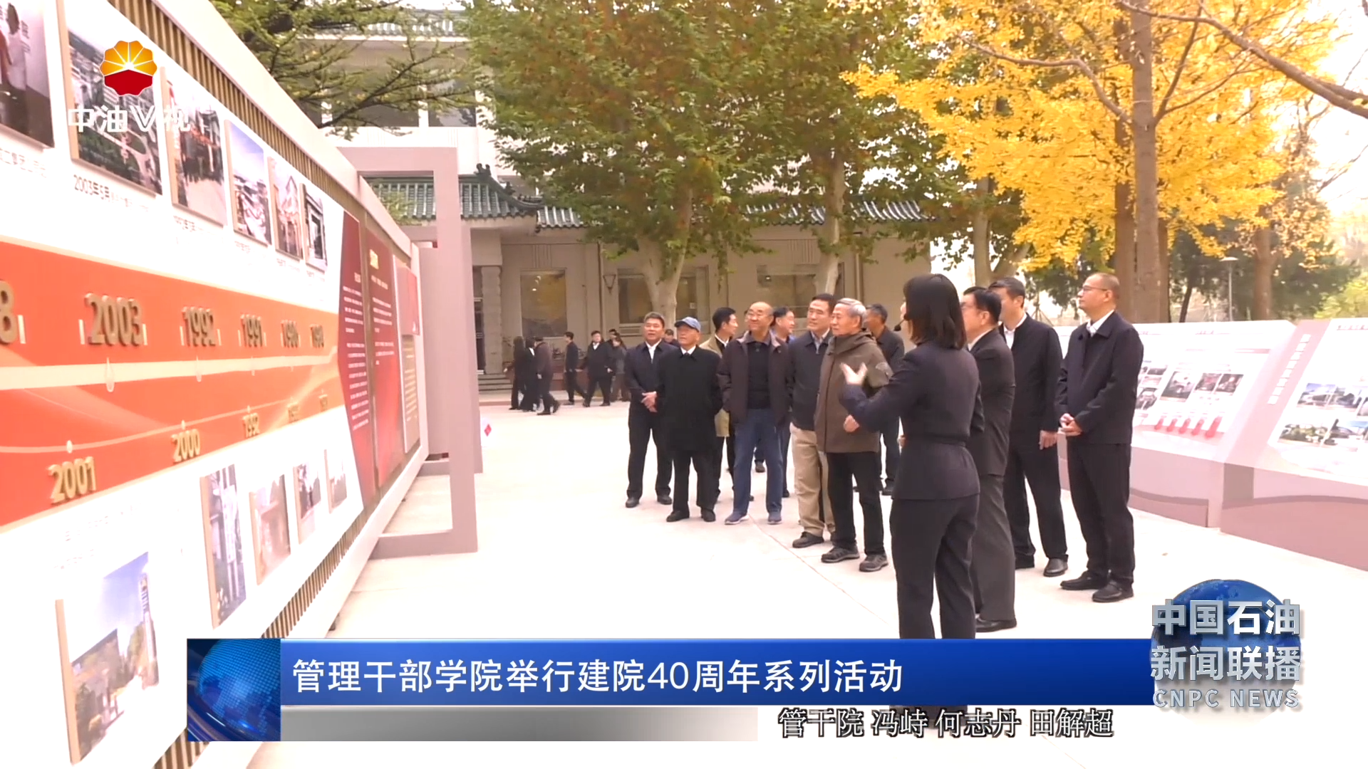 管理干部学院举行建院40周年系列活动