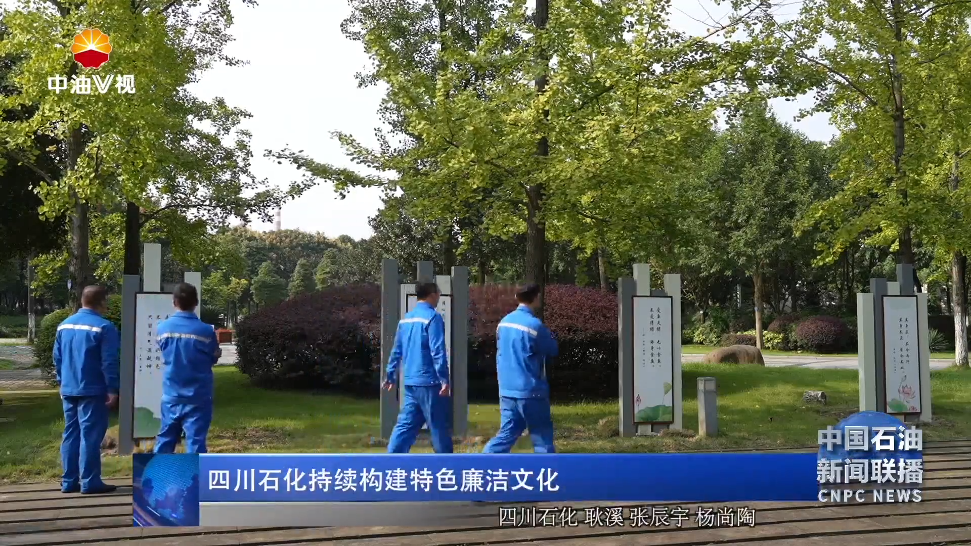 四川石化持续构建特色廉洁文化