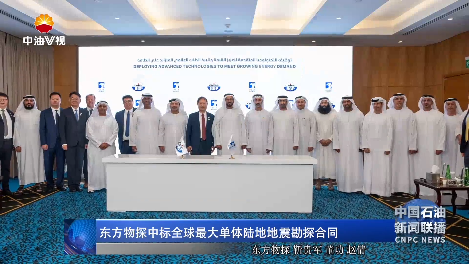 东方物探中标全球最大单体陆地地震勘探合同
