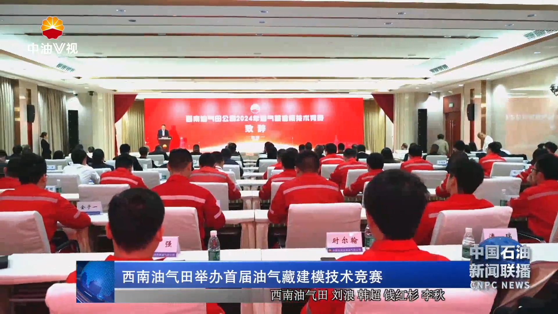 西南油气田举办首届油气藏建模技术竞赛