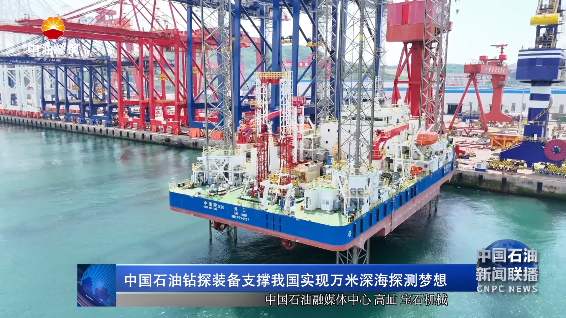中国石油钻探装备支撑我国实现万米深海探测梦想