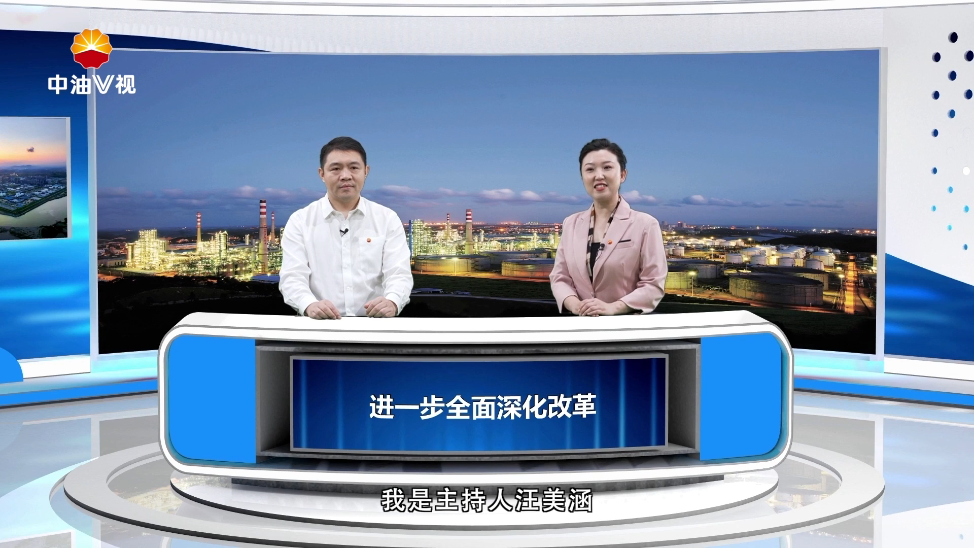 进一步全面深化改革 加快世界一流企业——辽宁销售