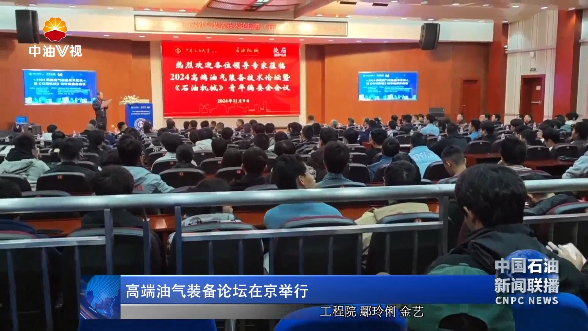 高端油气装备论坛在京举行