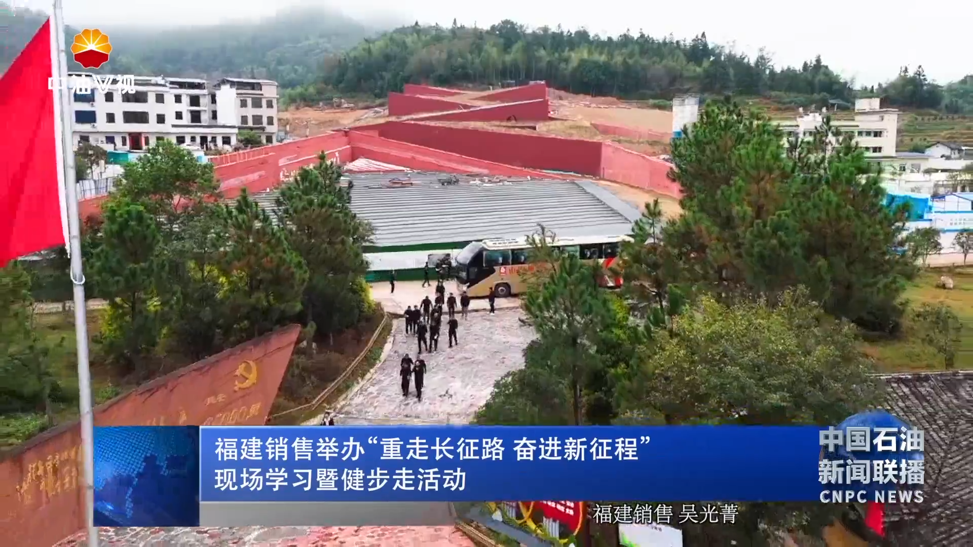 福建销售举办“重走长征路  奋进新征程”现场学习暨健步走活动