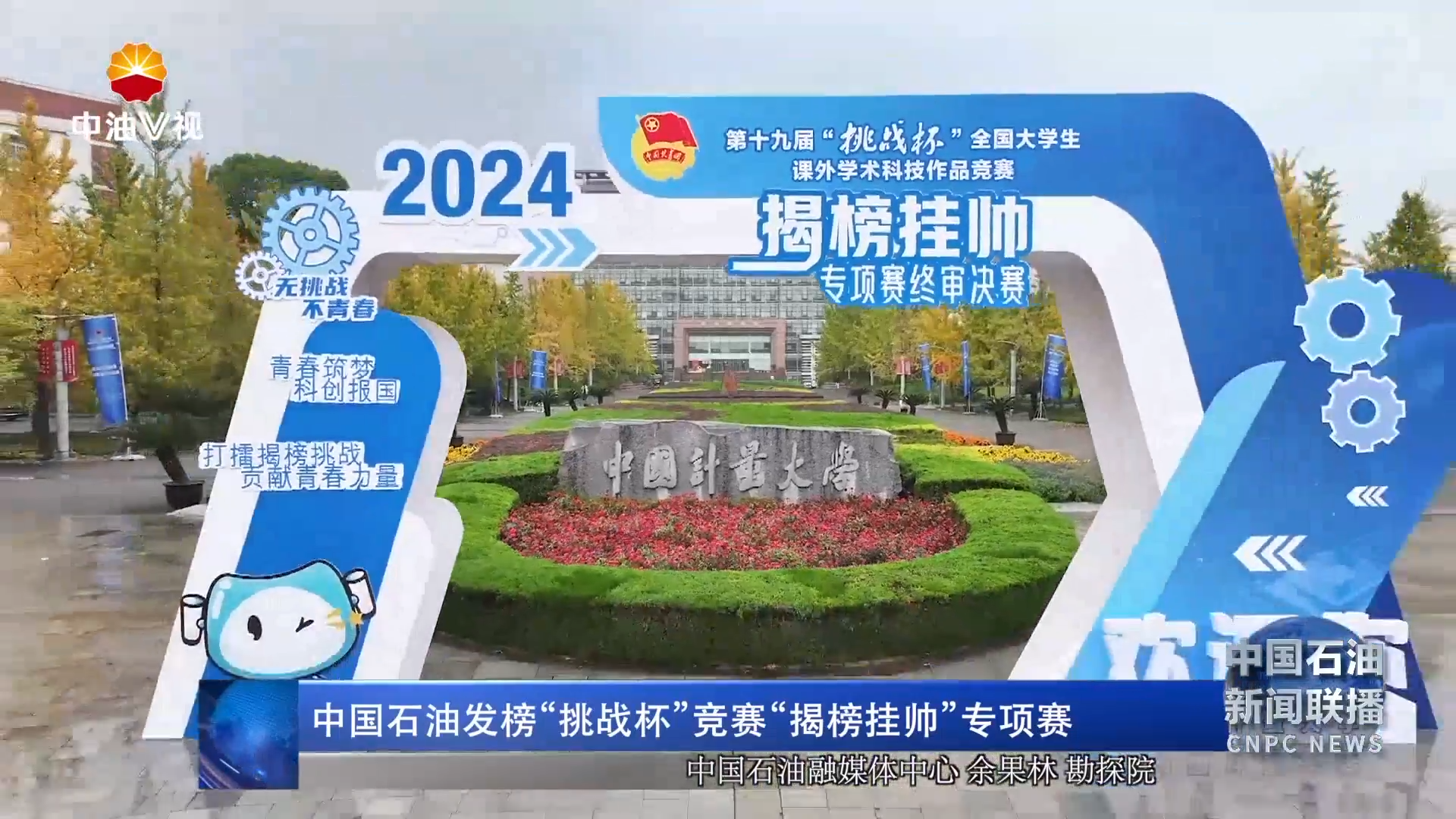 中国石油发榜“挑战杯”竞赛“揭榜挂帅”专项赛