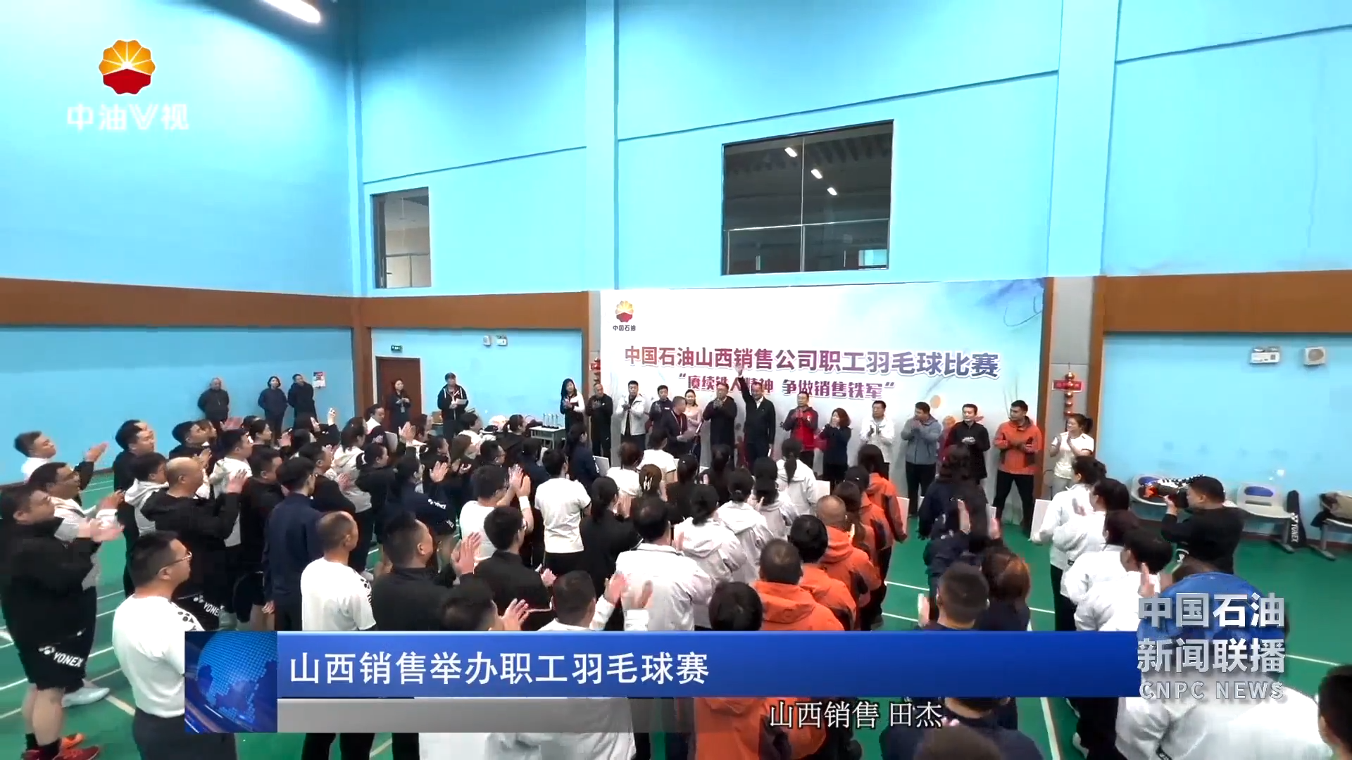 山西销售举办职工羽毛球赛