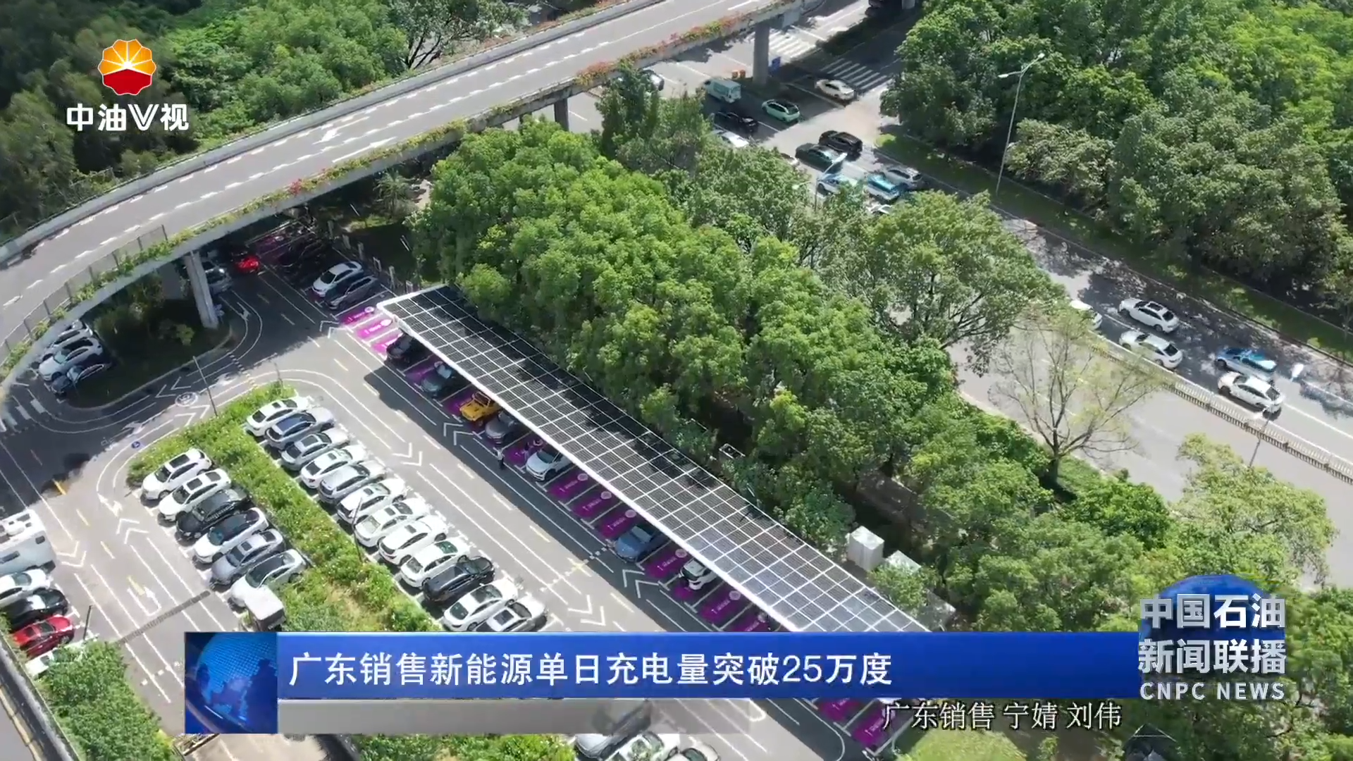 广东销售新能源单日充电量突破20万度