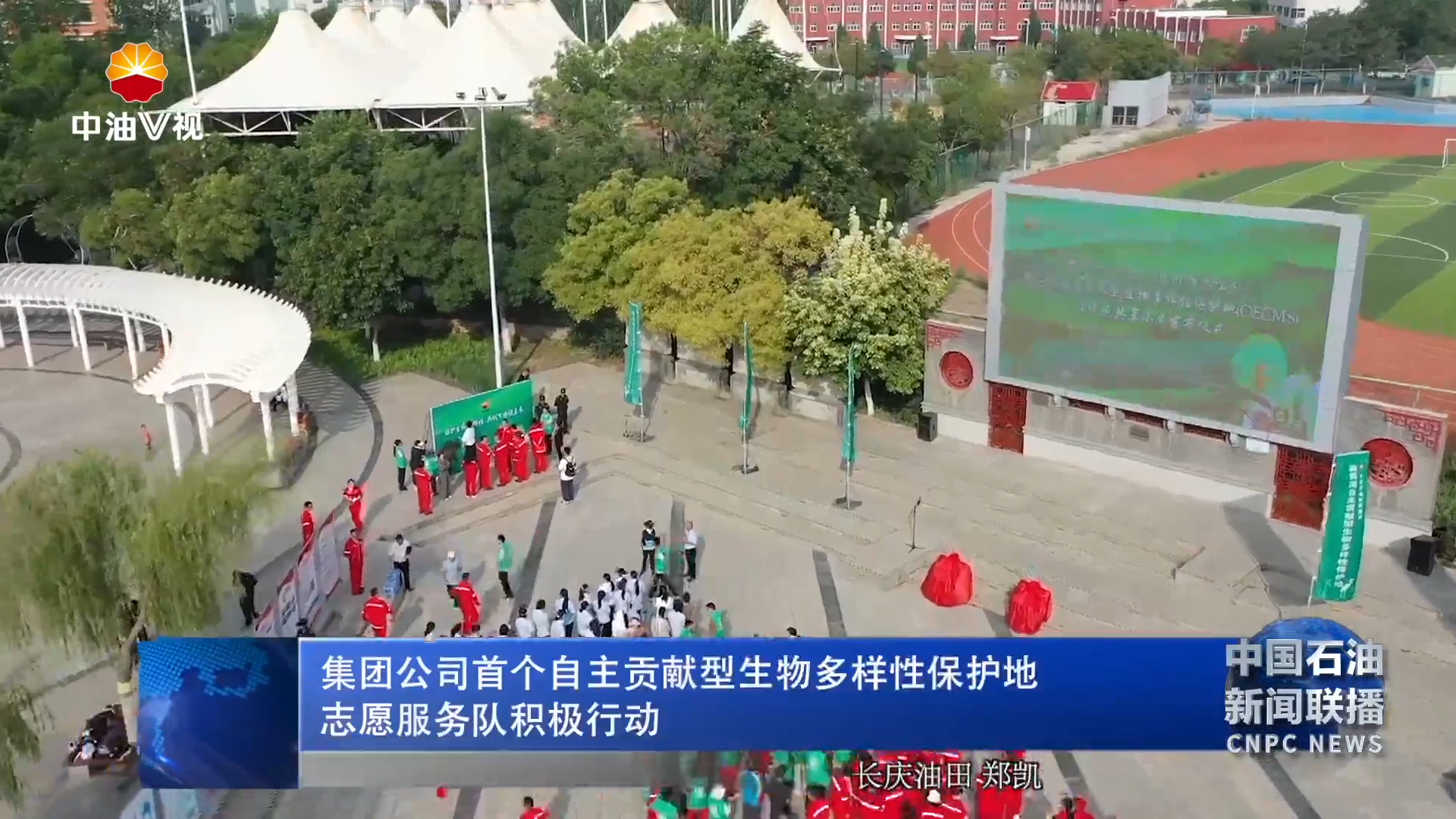 集团公司首个自主贡献型生物多样性保护地志愿服务队积极行动