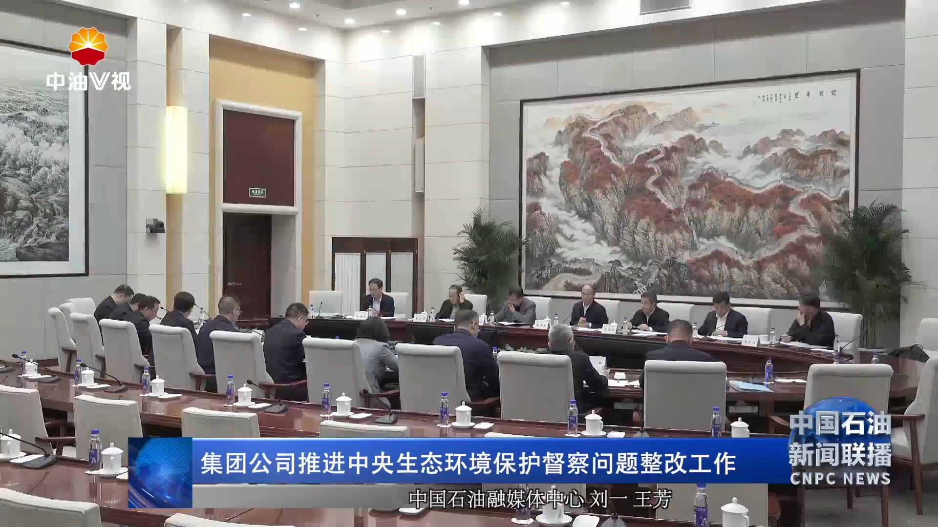 集团公司推进中央生态环境保护督察问题整改工作