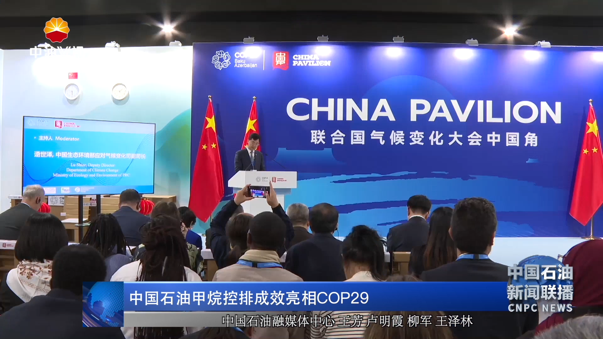 中国石油甲烷控排成效亮相COP29