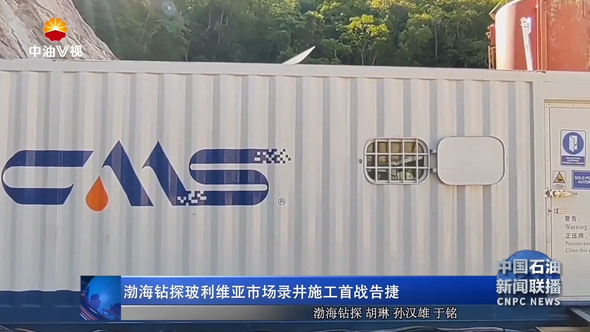 渤海钻探玻利维亚市场录井施工首战告捷