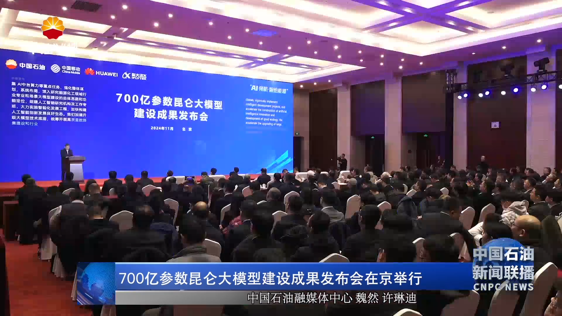 700亿参数昆仑大模型建设成果发布会在京举行