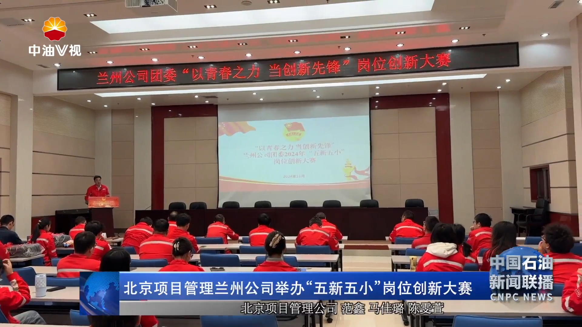 北京项目管理兰州公司举办“五新五小”岗位创新大赛