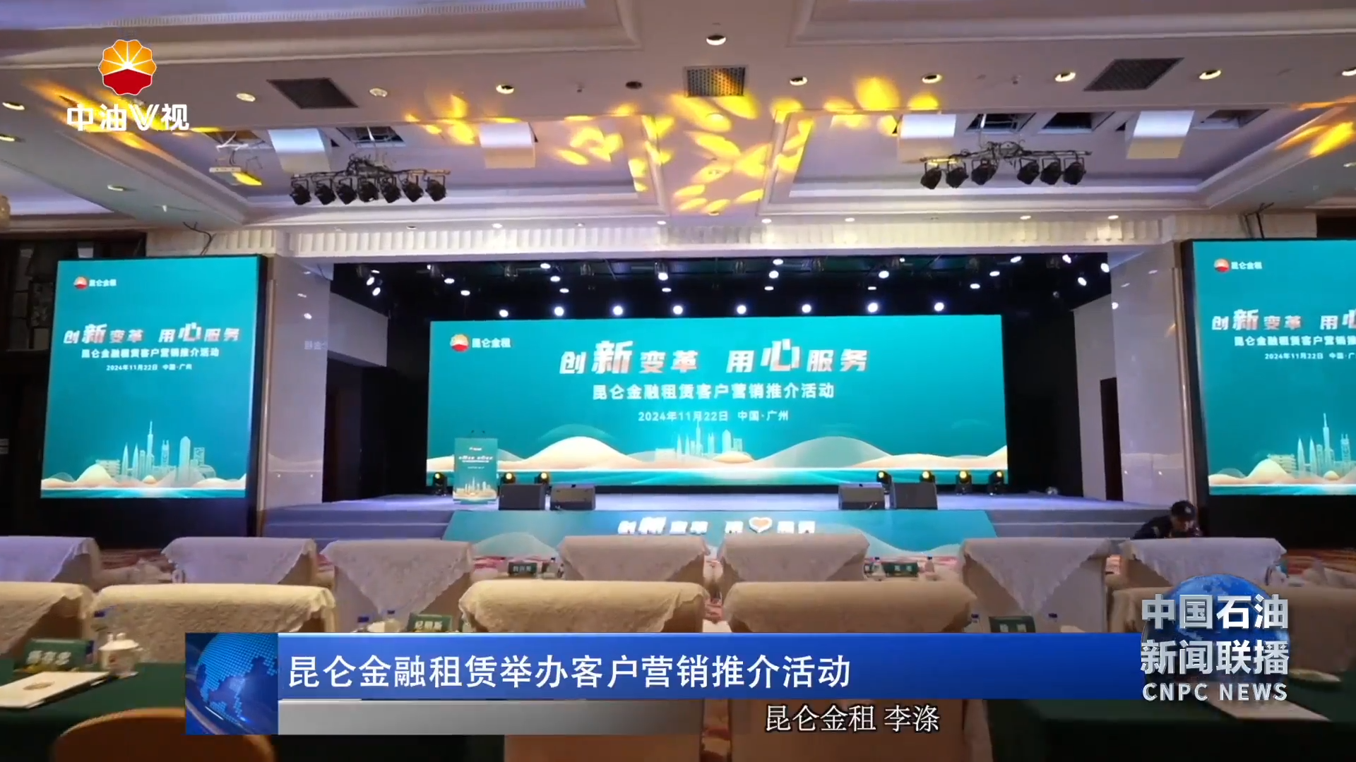 昆仑金融租赁举办客户营销推介活动